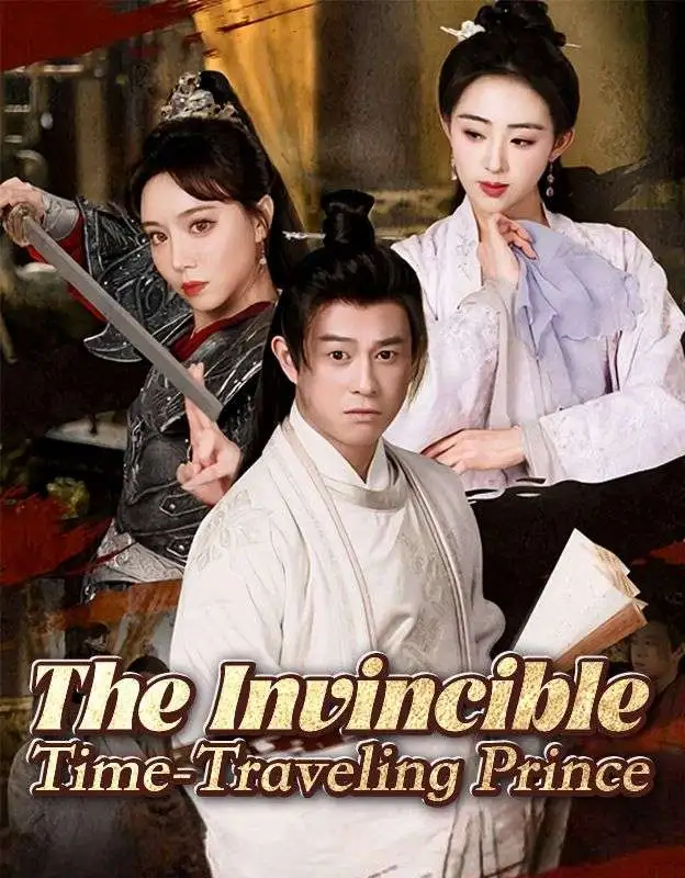 The Invincible Time-Traveling Prince short drama poster