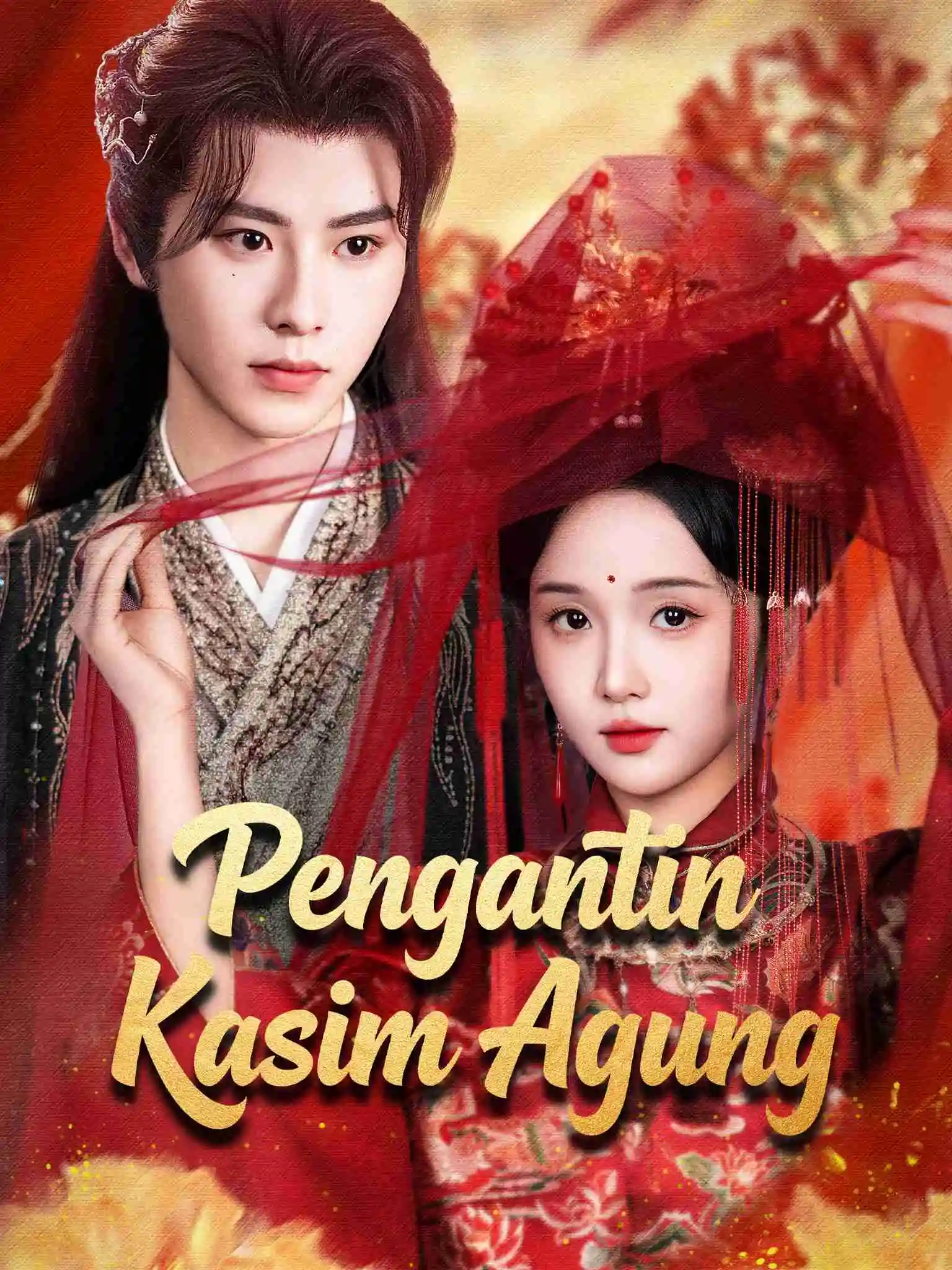 权宠黑心莲 short drama poster
