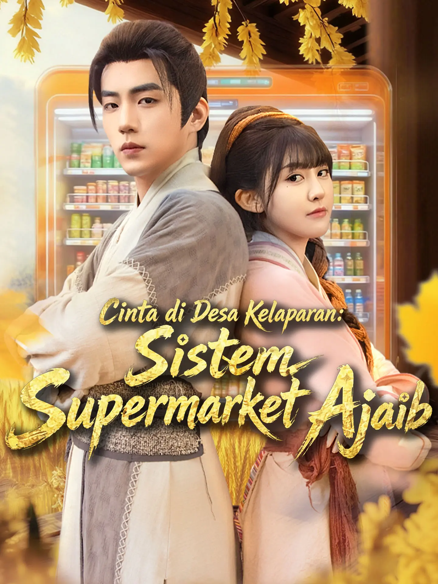 Cinta di Desa Kelaparan: Sistem Supermarket Ajaib short drama poster