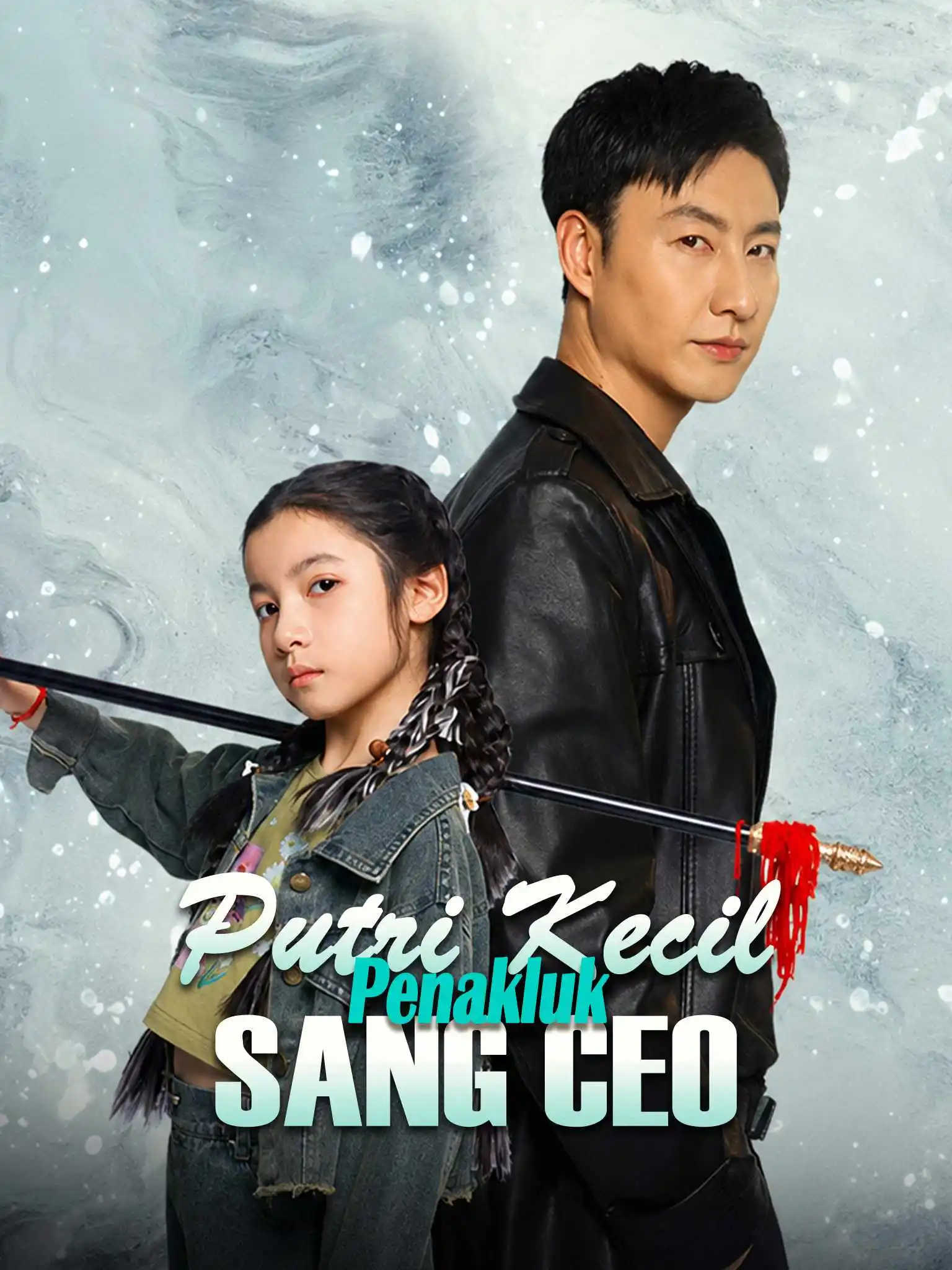 祸世萌娃超能打 short drama poster
