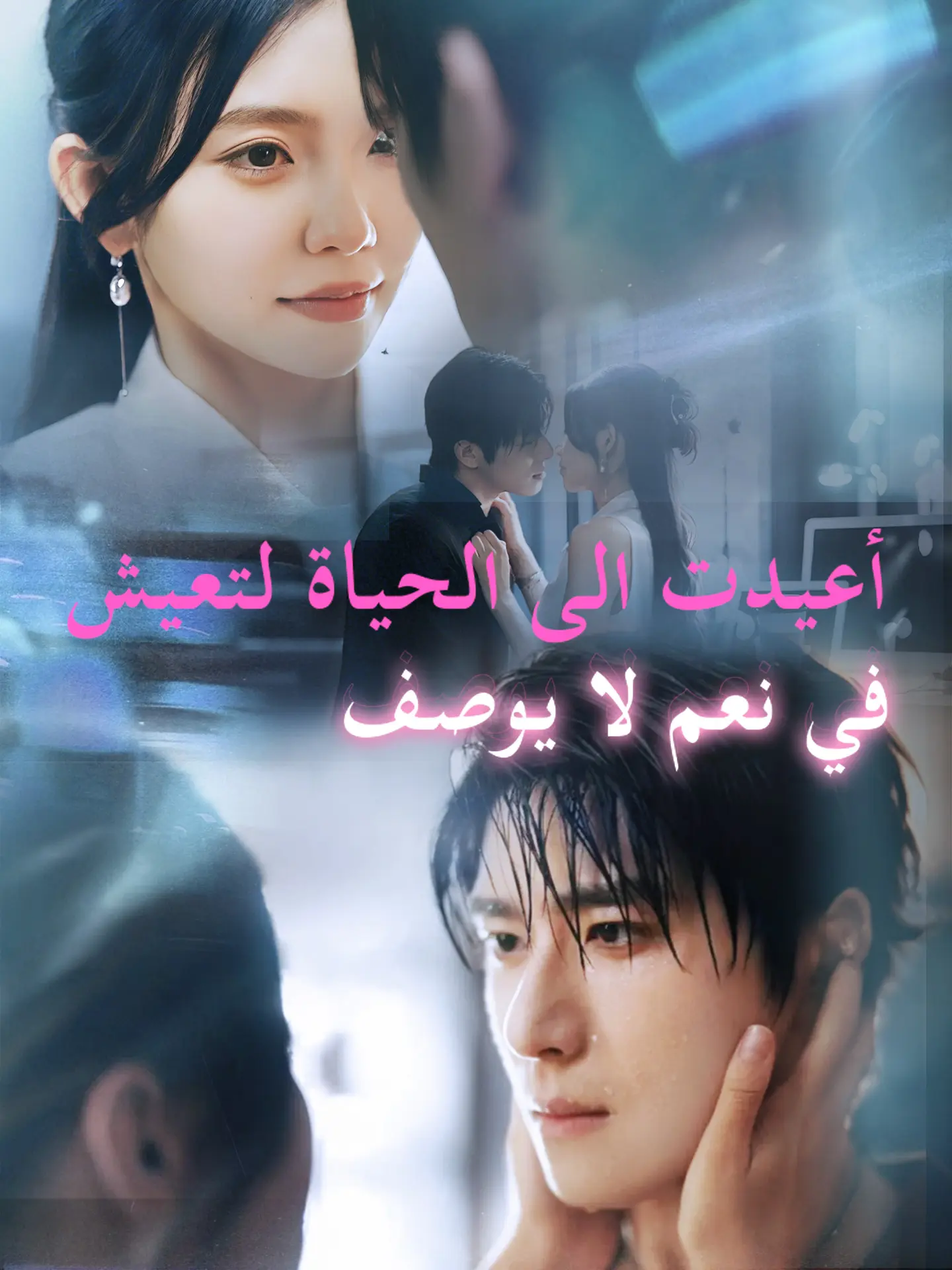 أعيدت إلى الحياة لتعيش في نعم لا يوصف short drama poster