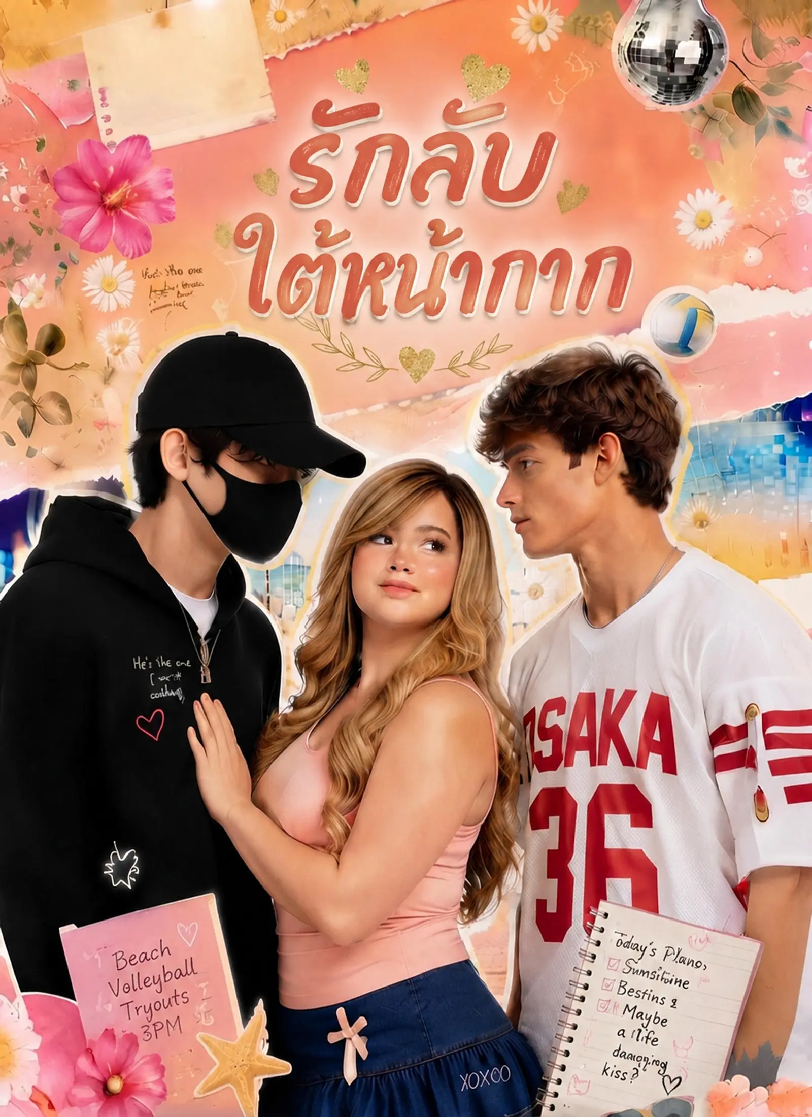 รักลับใต้หน้ากาก short drama poster