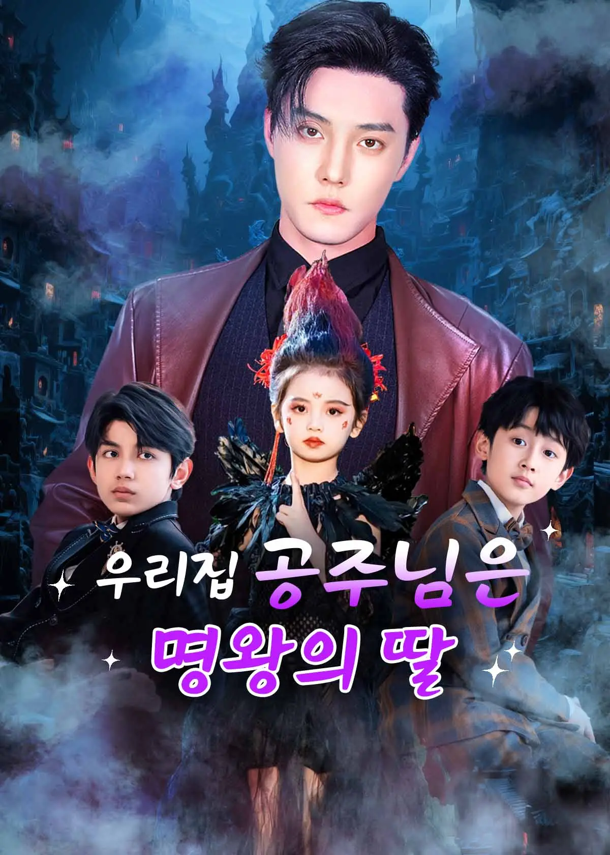 你家奶团是冥王血脉 short drama poster