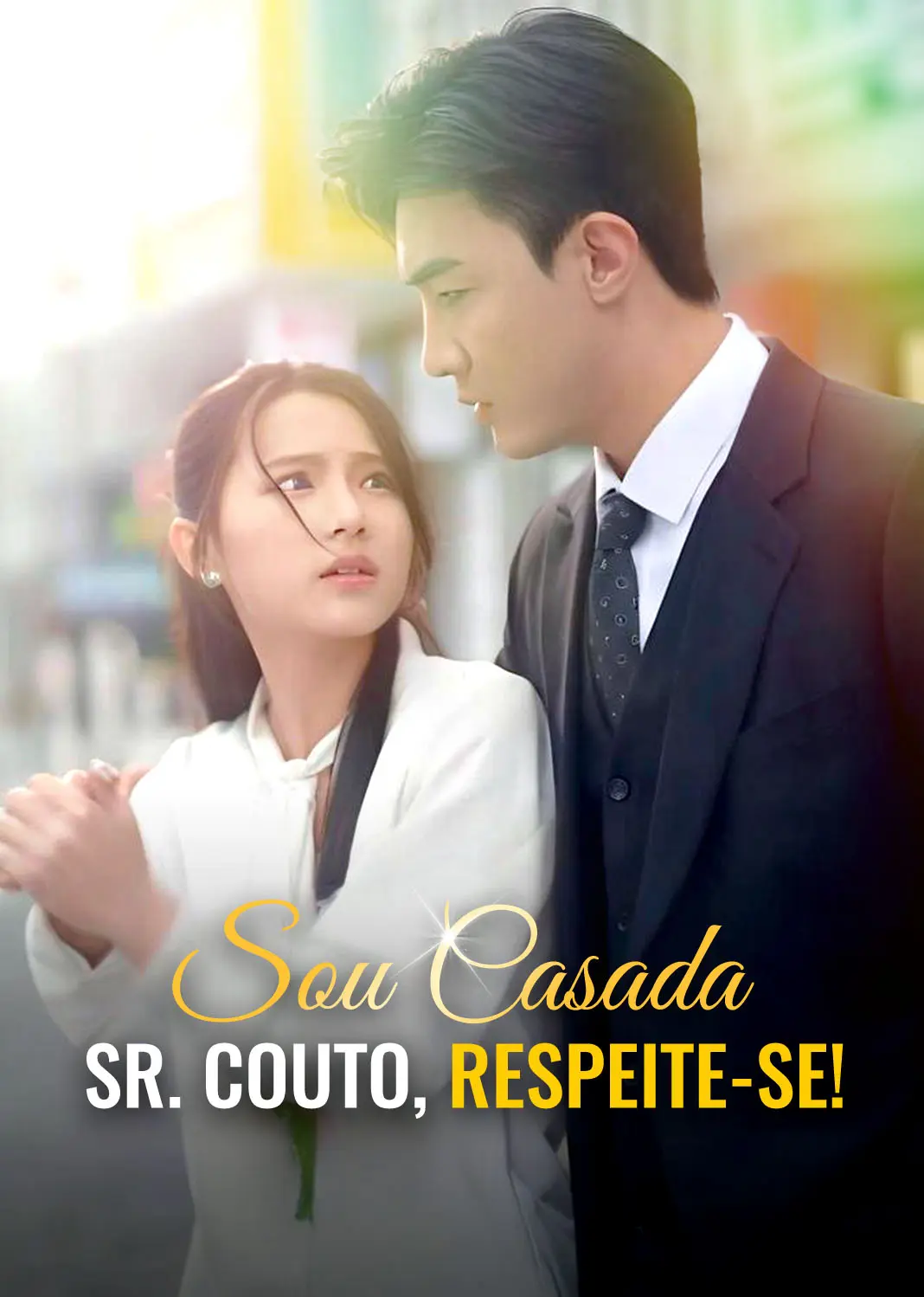 我已婚带娃，顾总请自重 short drama poster