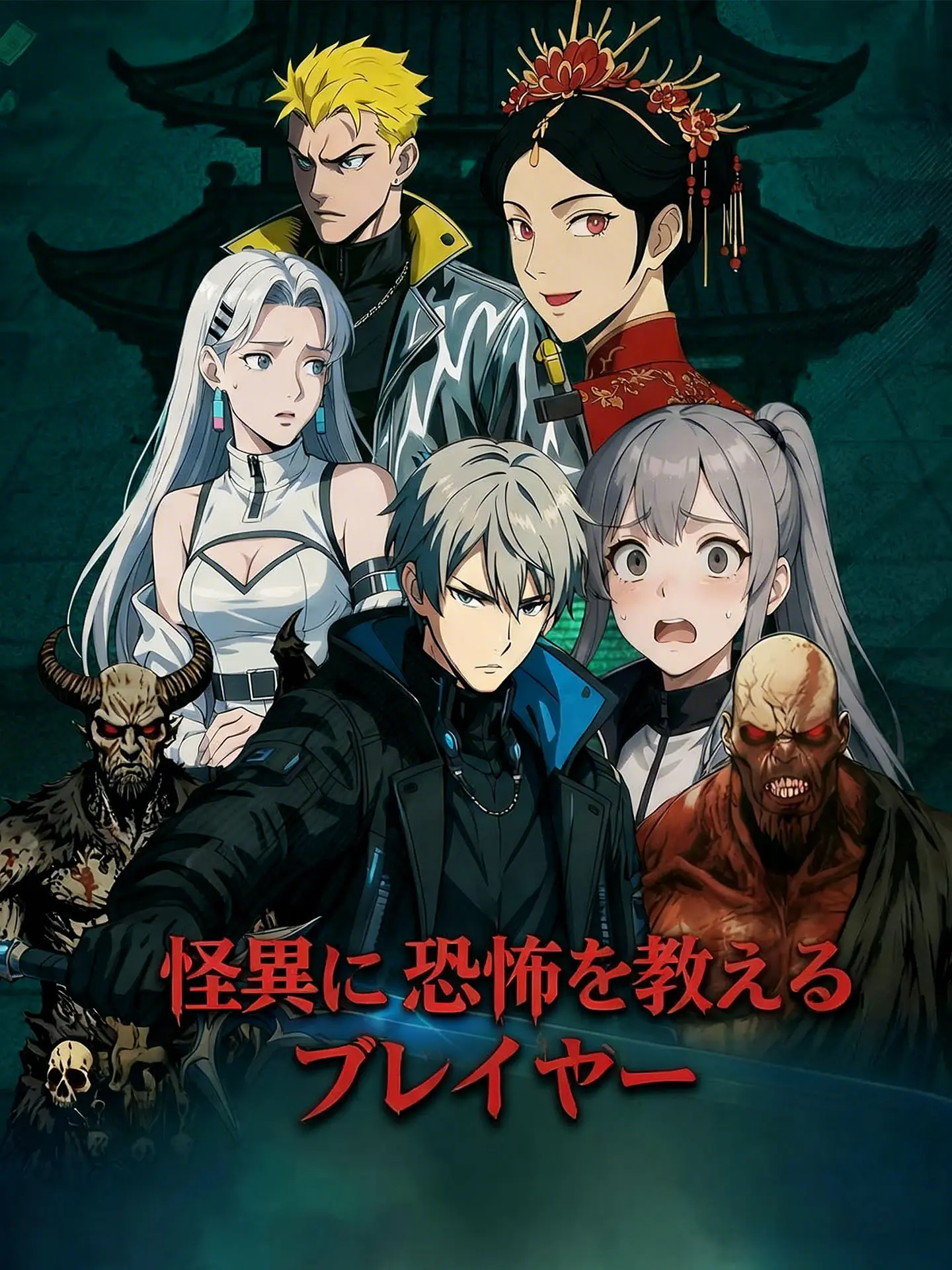 （吹替版）怪異に恐怖を教えるプレイヤー short drama poster