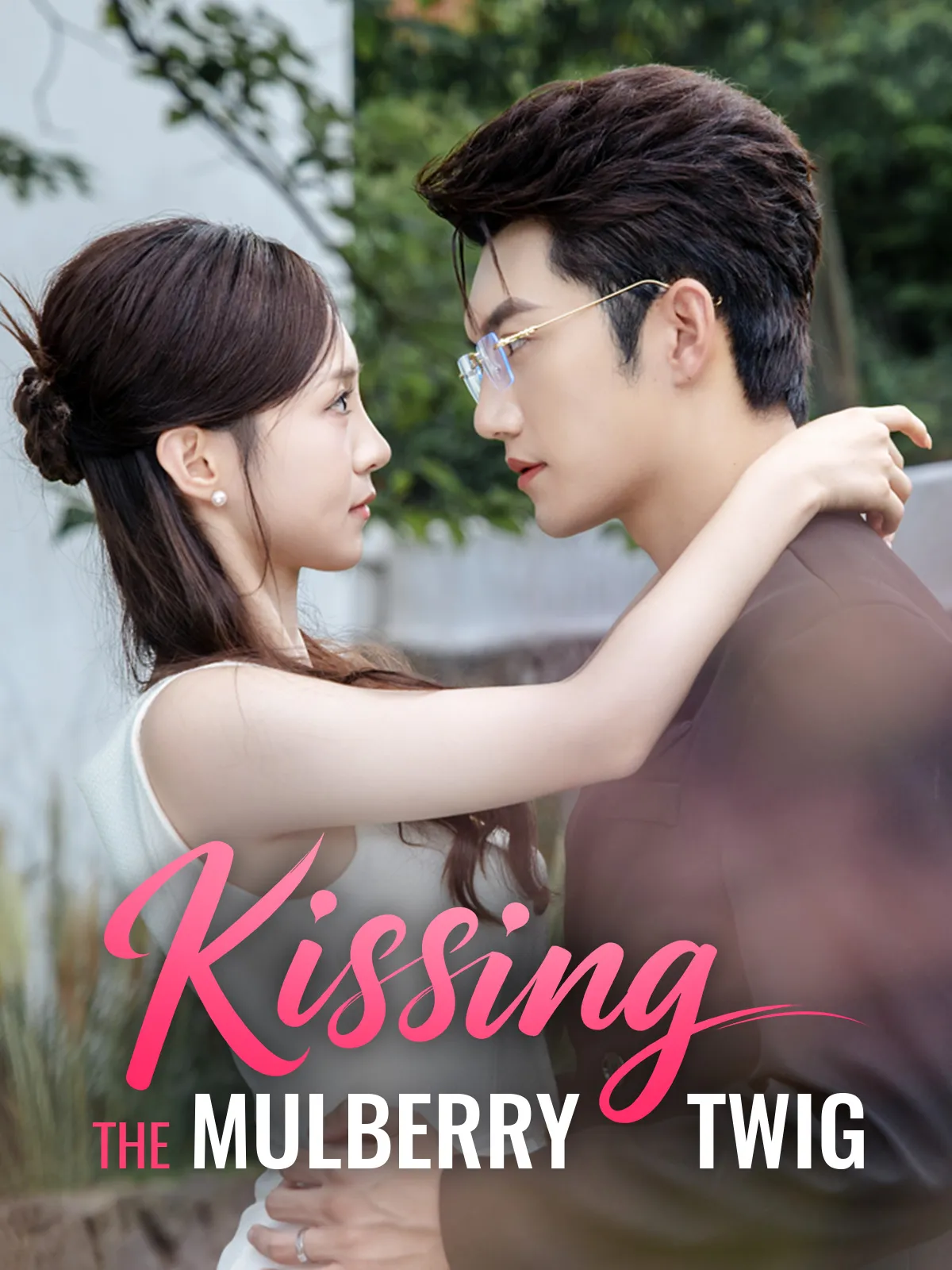 Kissing the Mulberry Twig short drama poster