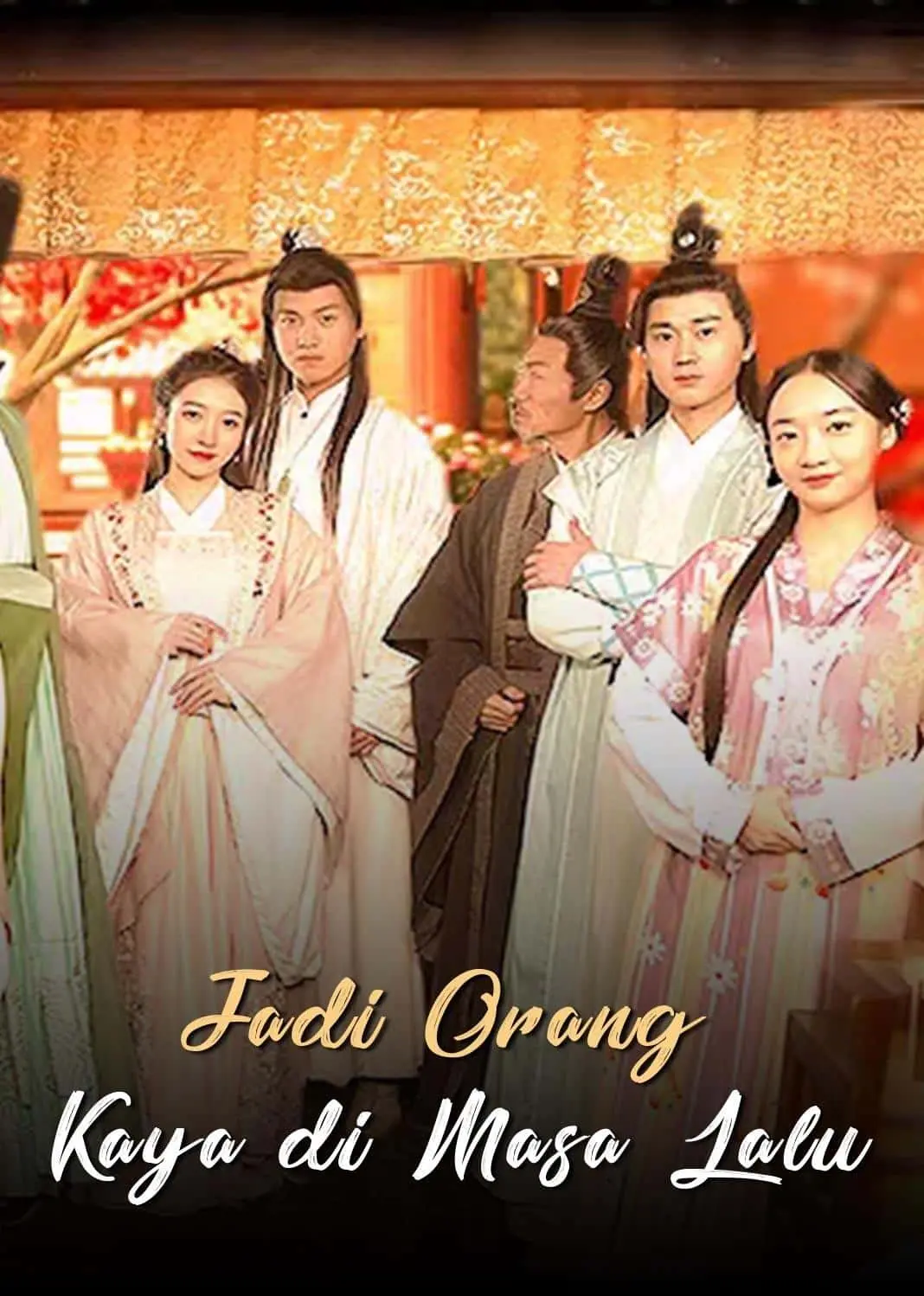 穿到古代当首富 short drama poster
