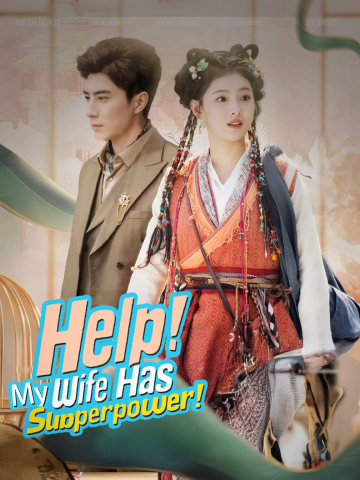 Help! My Wife Has Superpower! short drama poster