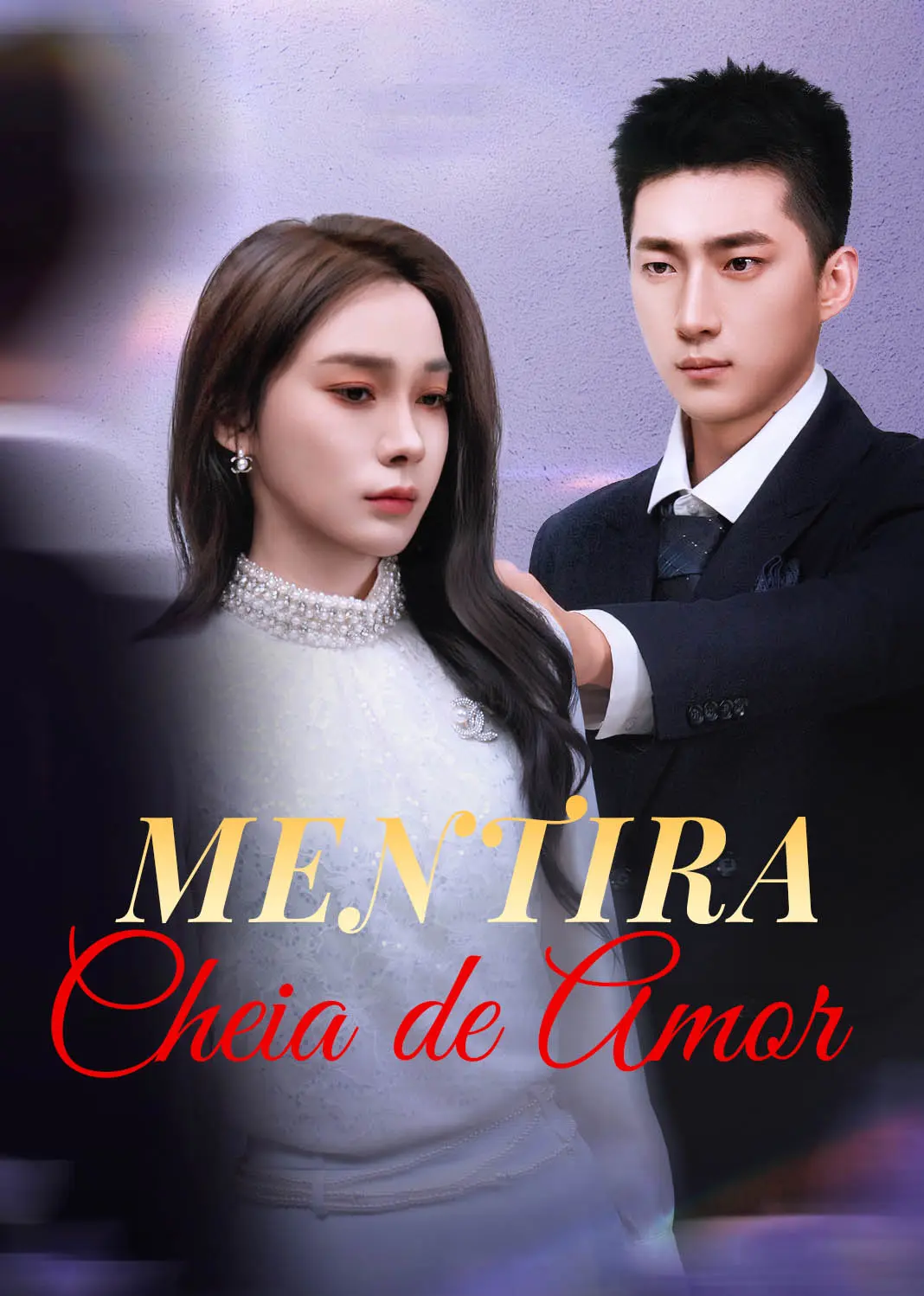深情谎言 short drama poster