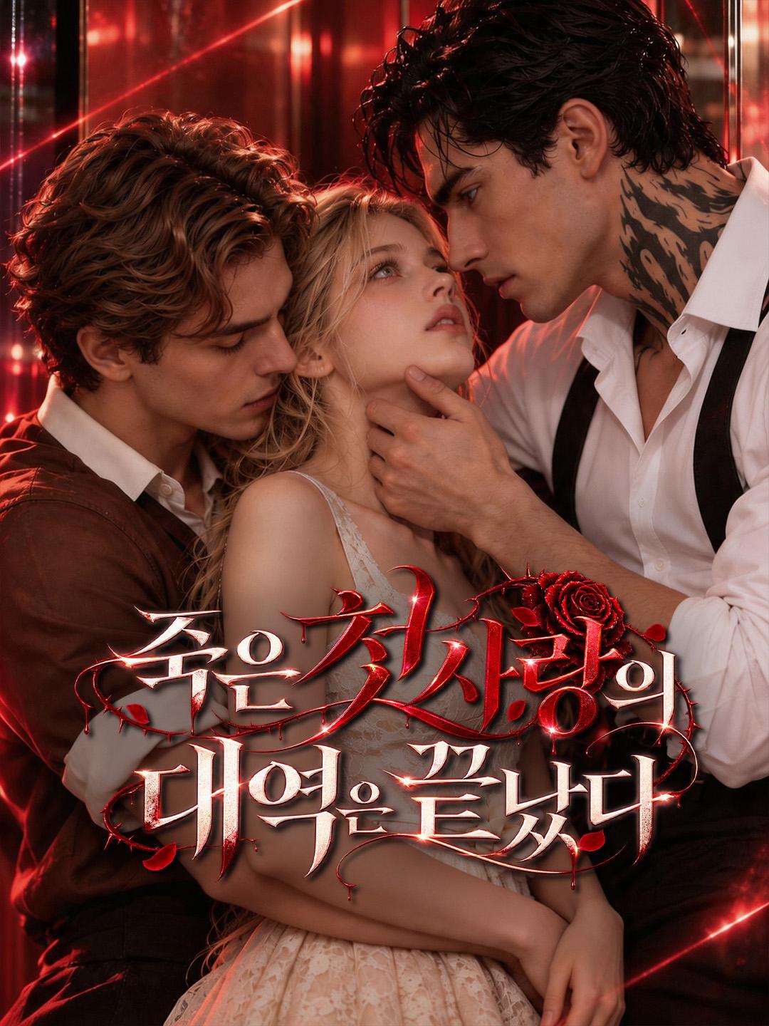 Cansei de Ser a Substituta Dela short drama poster