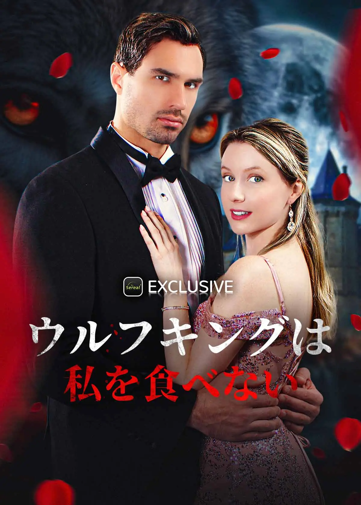 我成了黑帮大佬的拍卖品 short drama poster