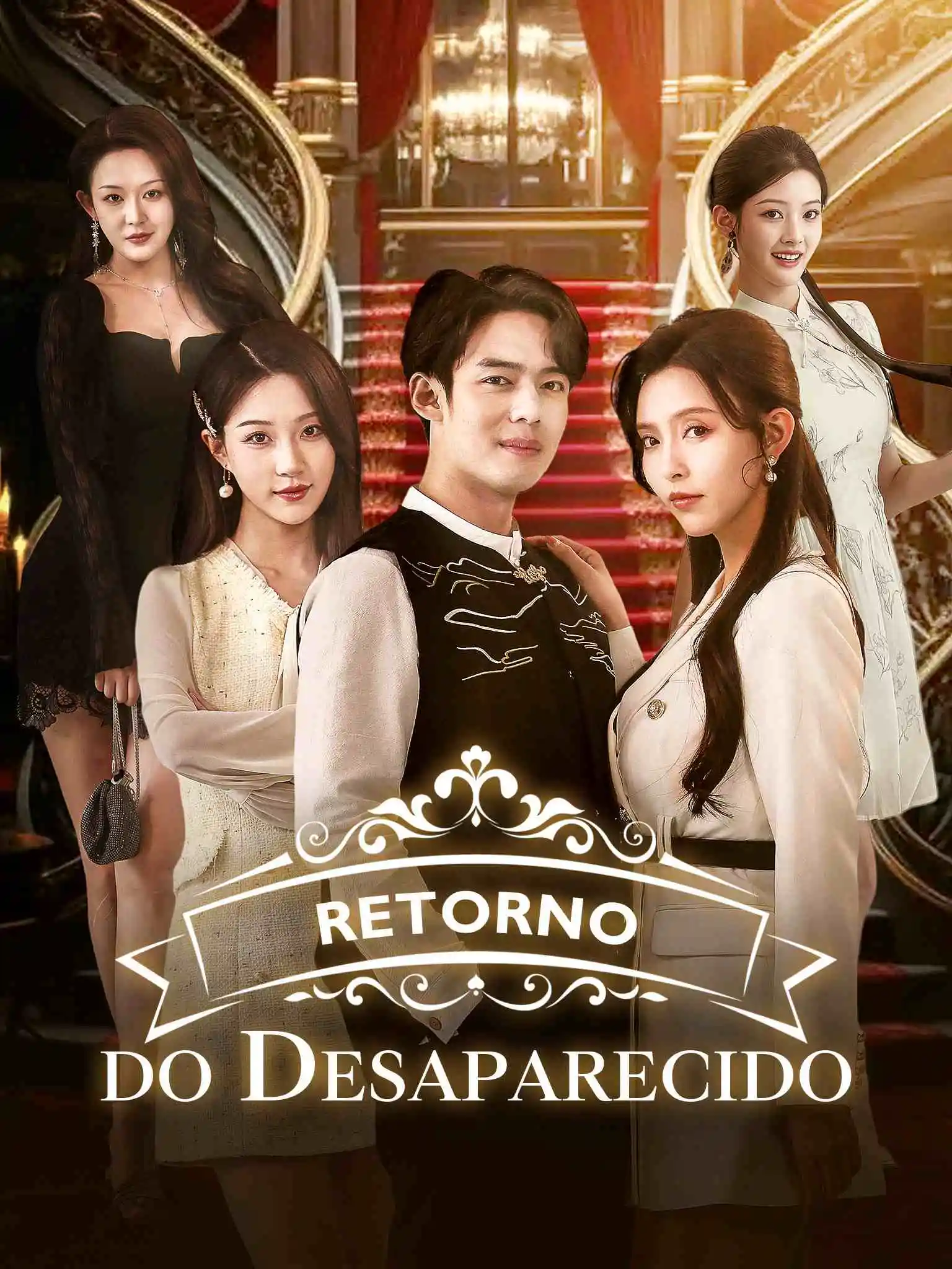 我是元婴期！四个姐姐瞧不起我 short drama poster