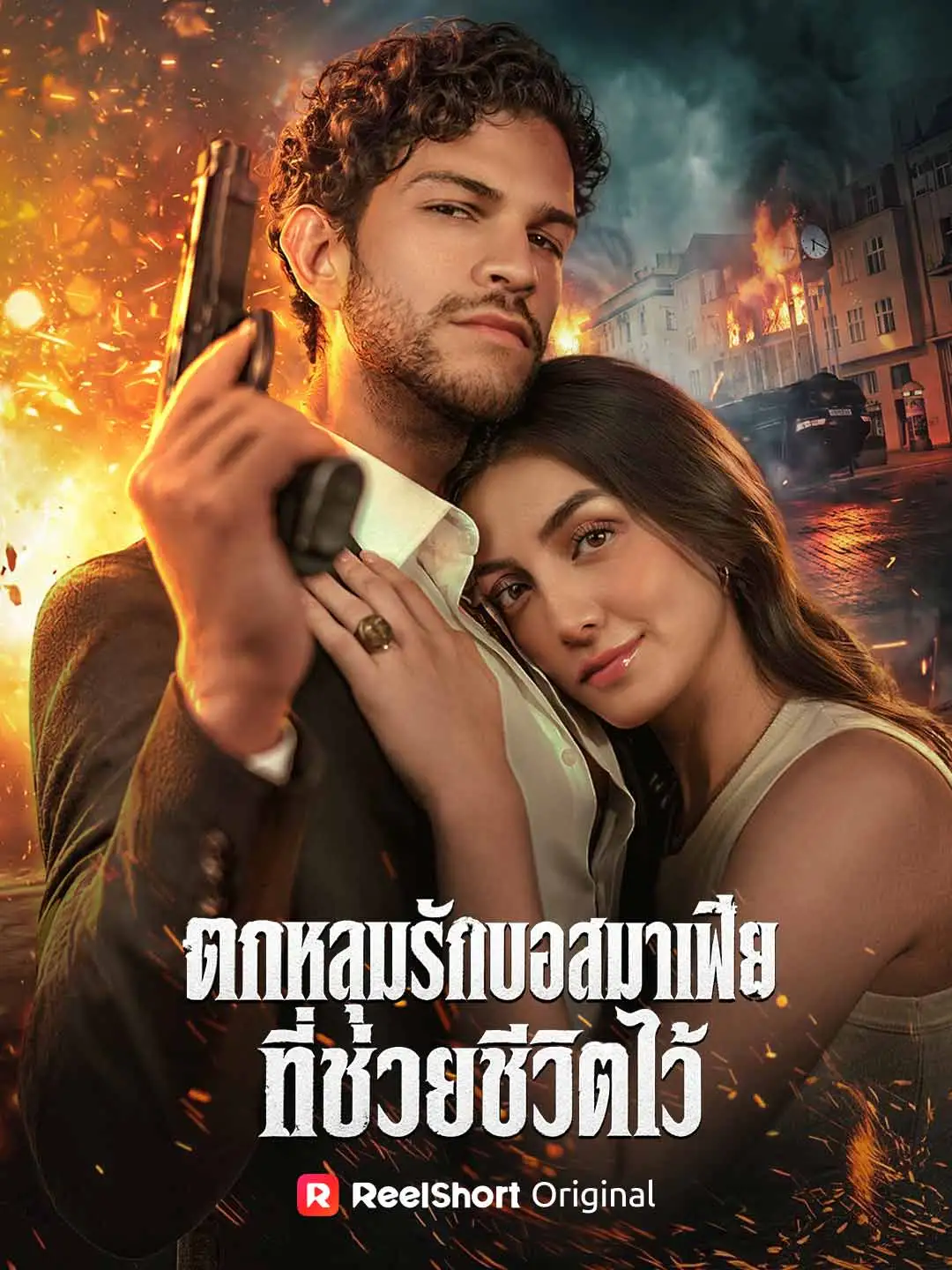 ตกหลุมรักบอสมาเฟียที่ช่วยชีวิตไว้ short drama poster