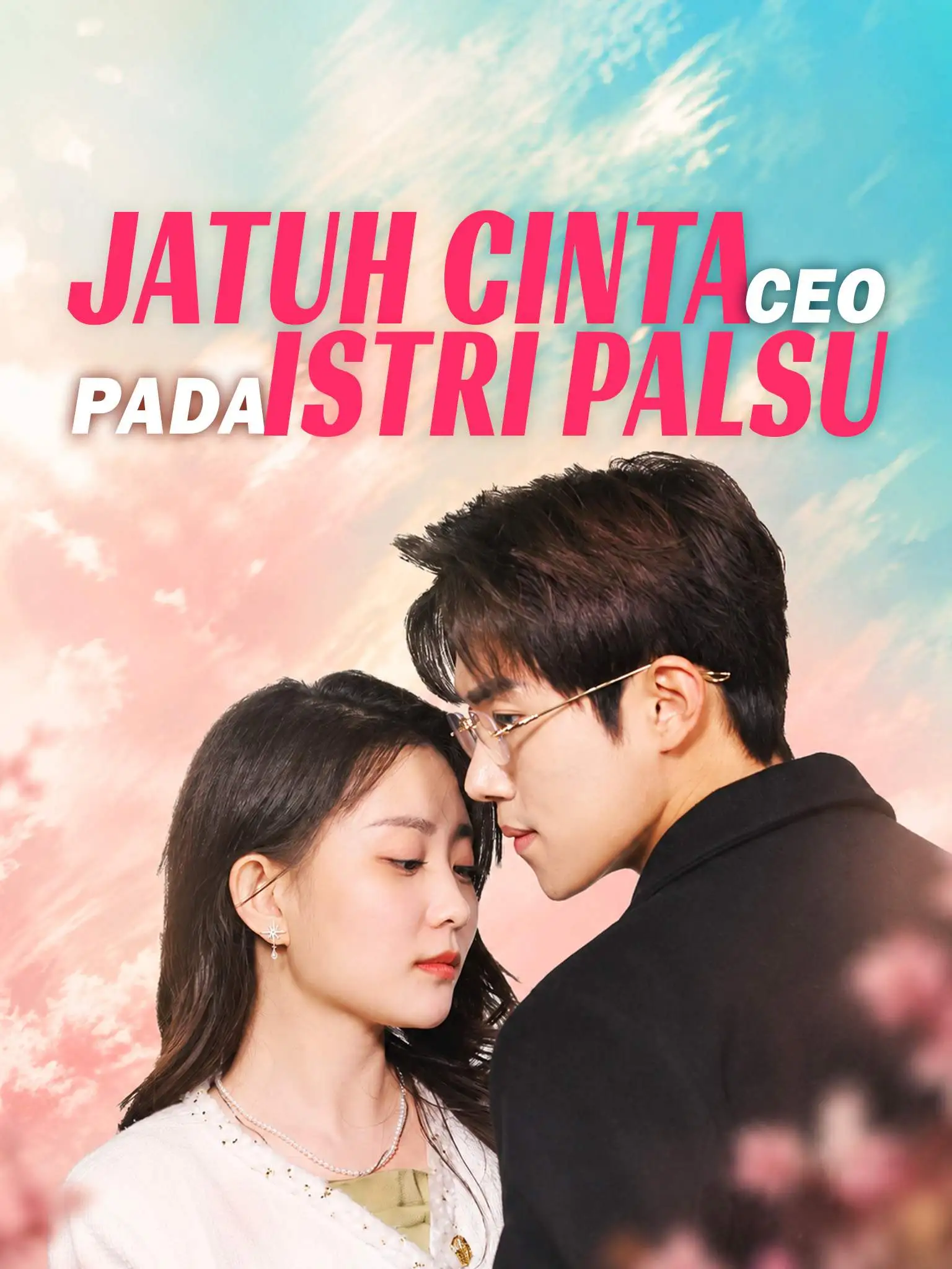 偏爱你星辰为证 short drama poster