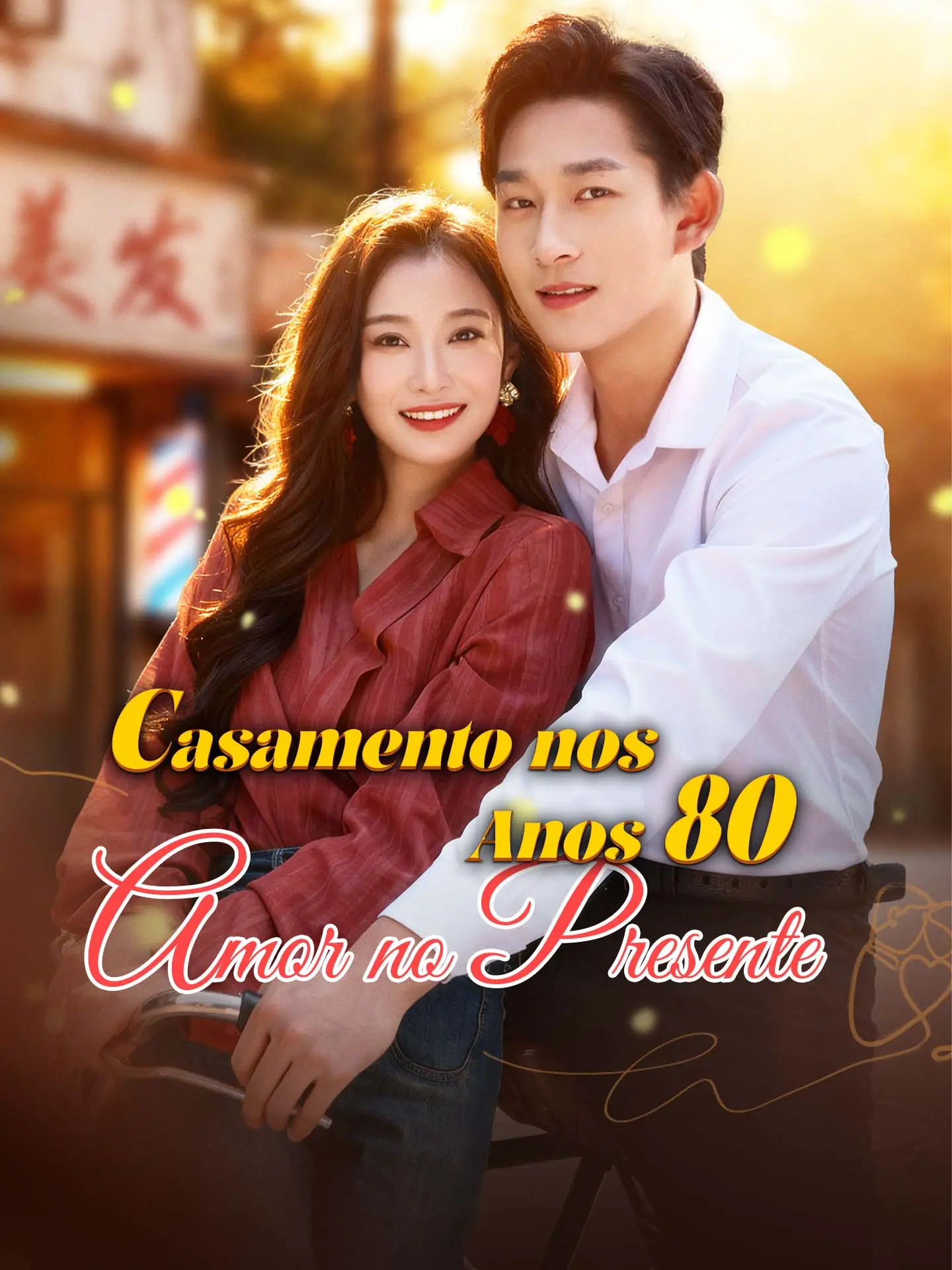 Casamento nos Anos 80, Amor no Presente short drama poster