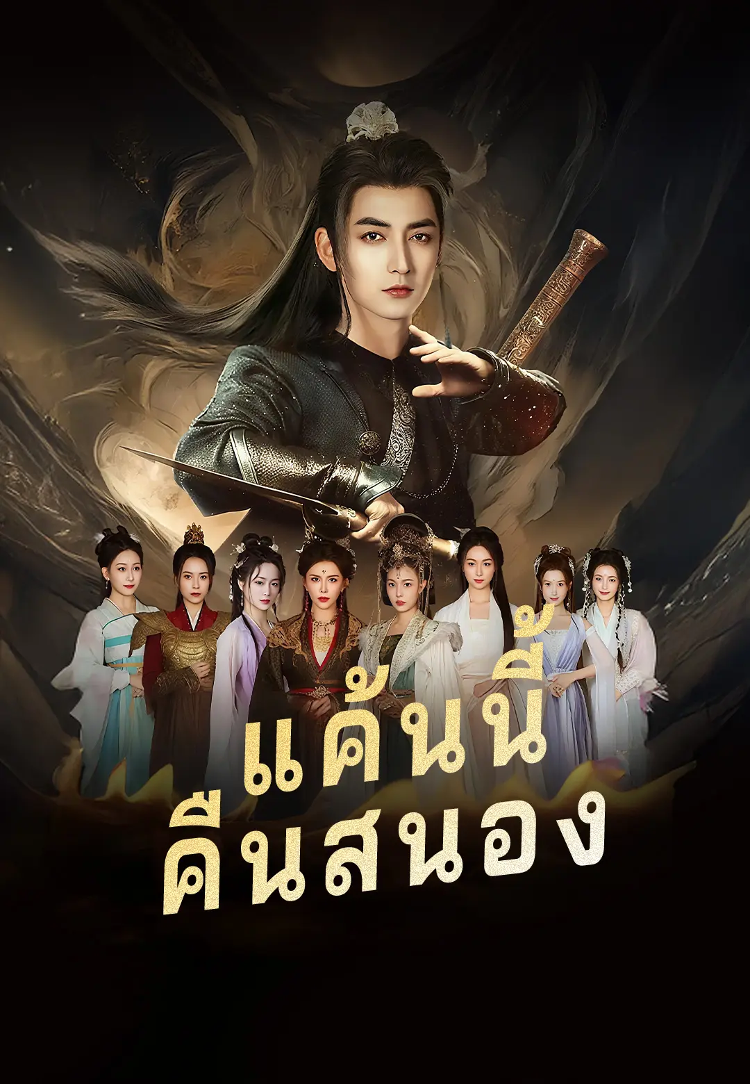 แค้นนี้คืนสนอง short drama poster