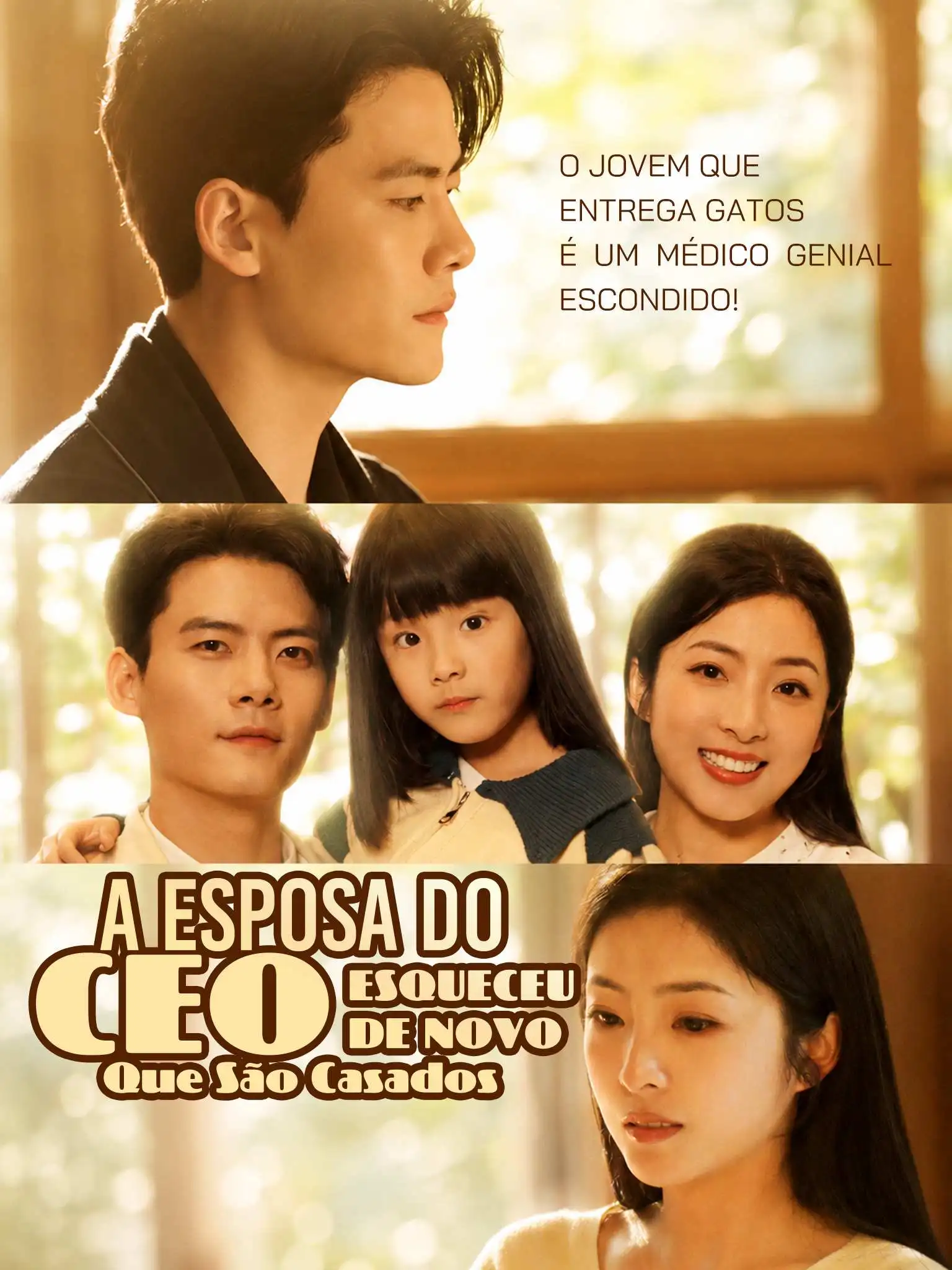 时总夫人又忘记你们领证啦 short drama poster