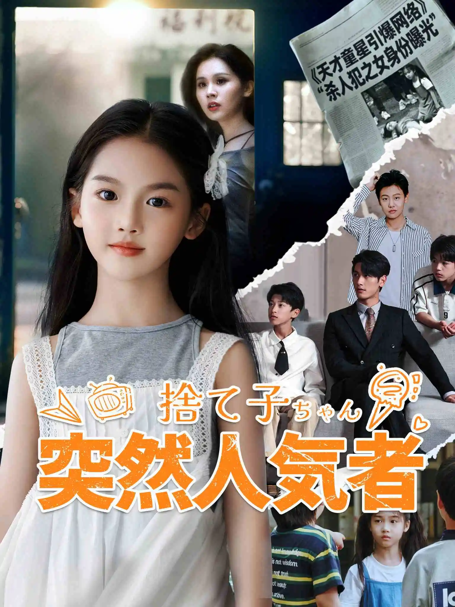 奶宝火出圈后，全家求原谅 short drama poster