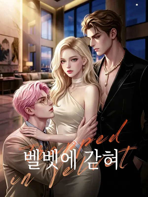 벨벳에 갇혀 short drama poster