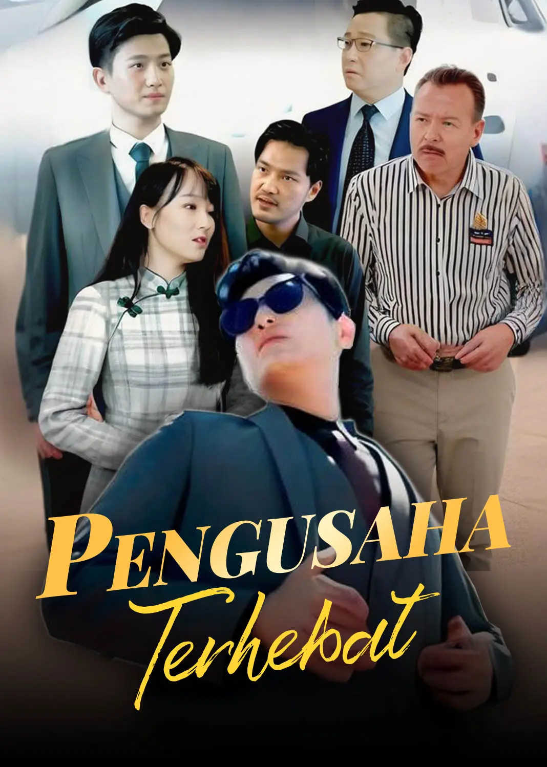 绝世神豪 short drama poster