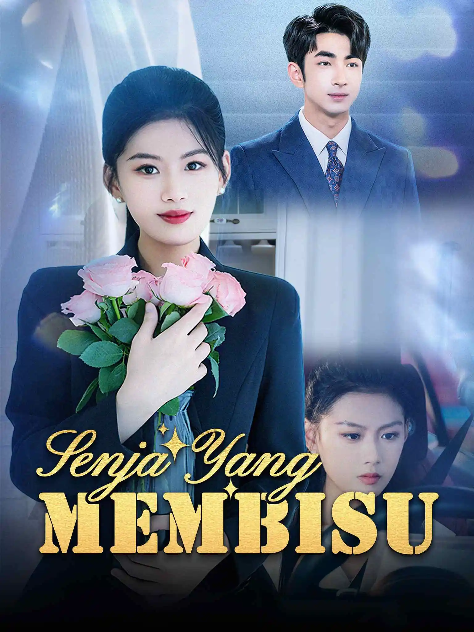 江海不渡我 short drama poster