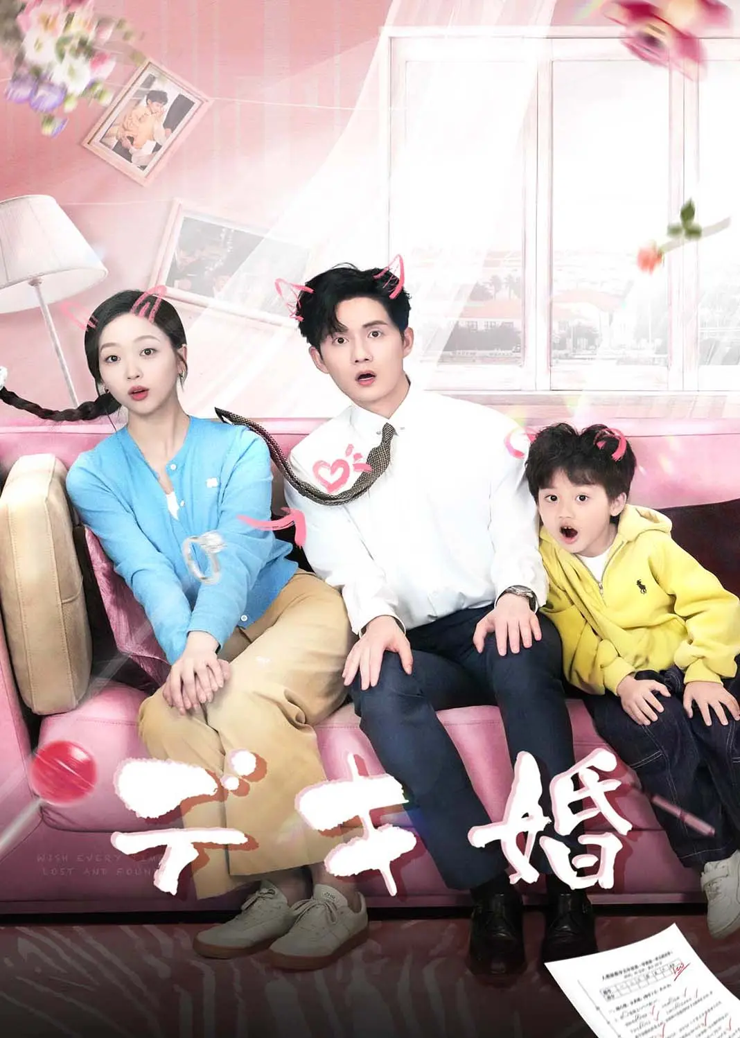 乌龙孕事 short drama poster