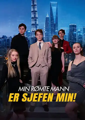 Min rømte mann er sjefen min! short drama poster