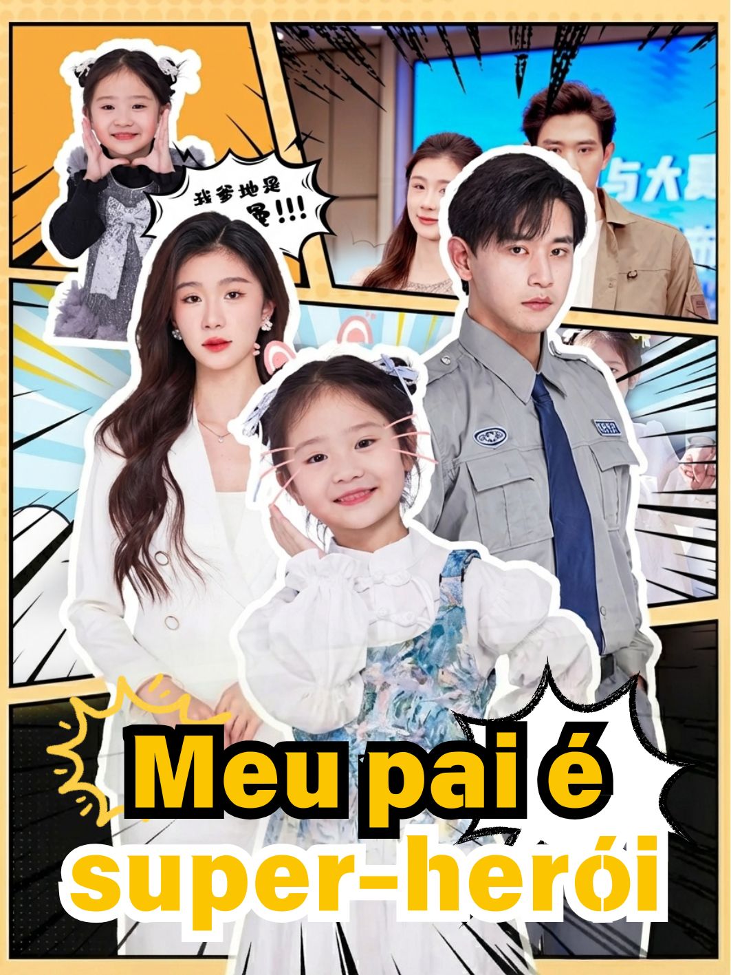Meu pai é super-herói short drama poster
