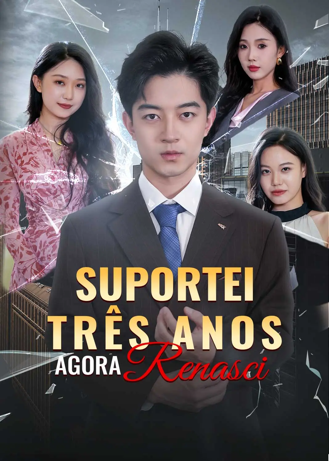 隐忍三年，我再世为人 short drama poster