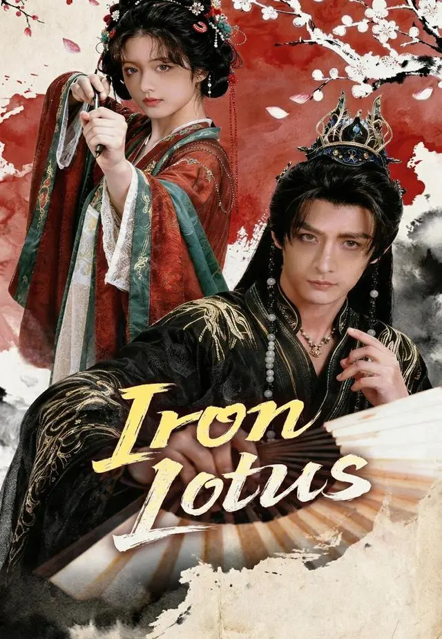 Iron Lotus short drama poster