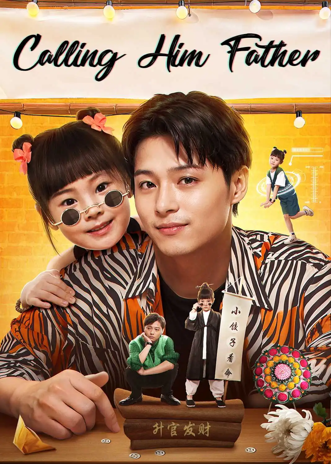 认他做父 short drama poster