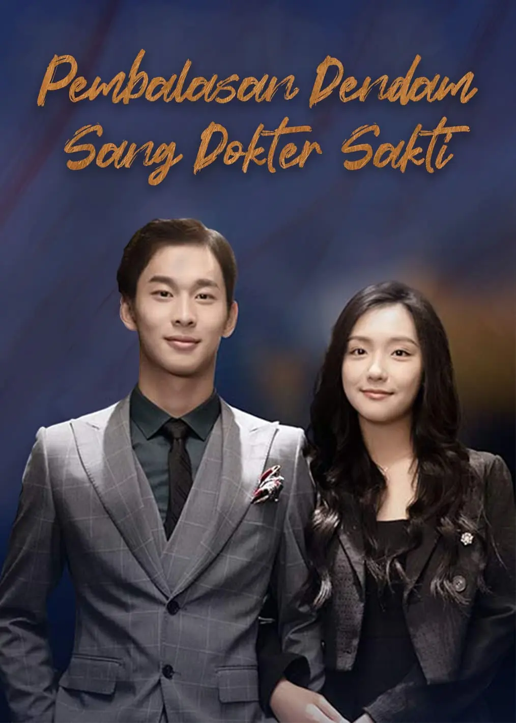 神医归来 short drama poster