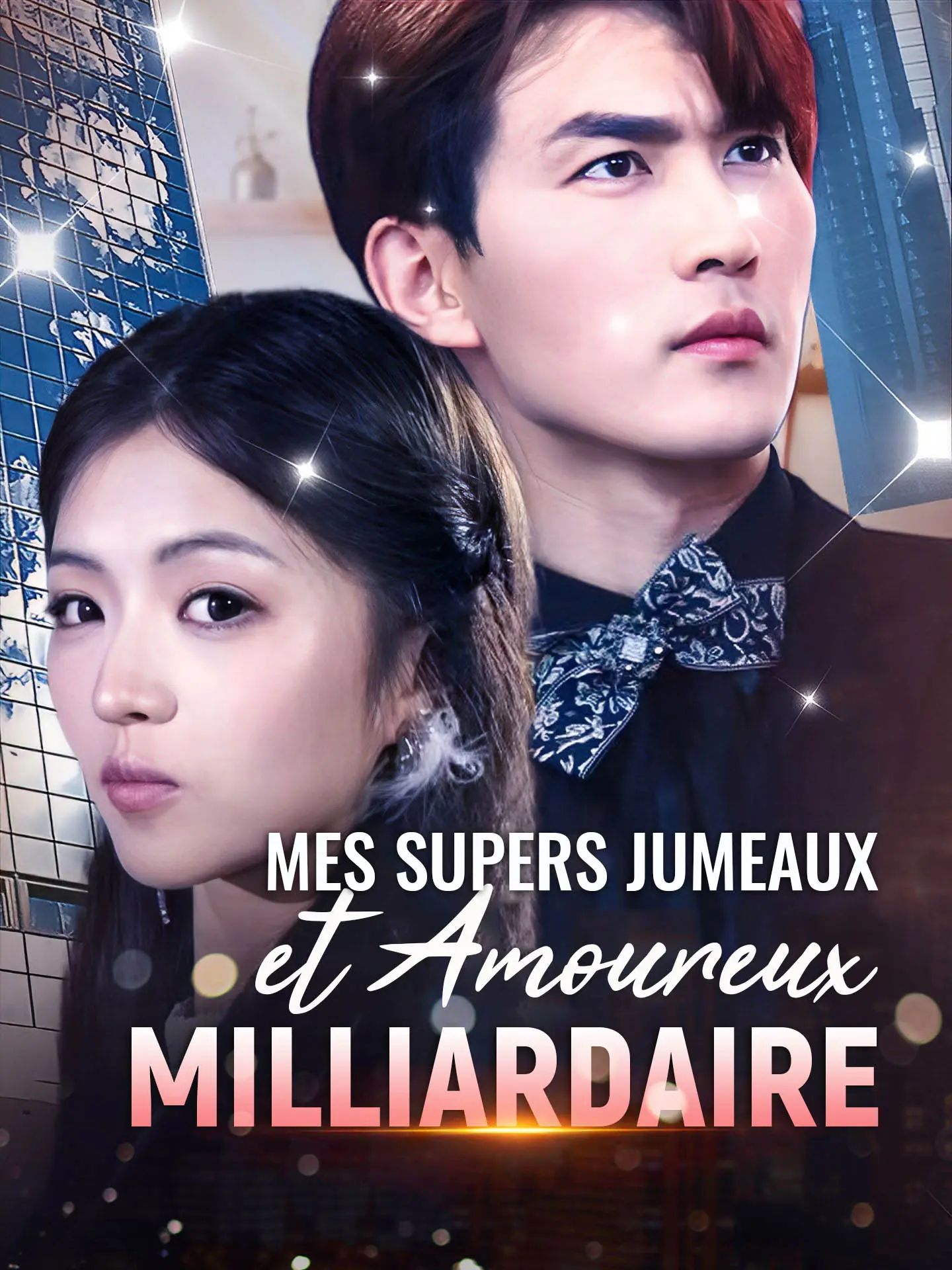 Mes Supers Jumeaux et Amoureux Milliardaire short drama poster