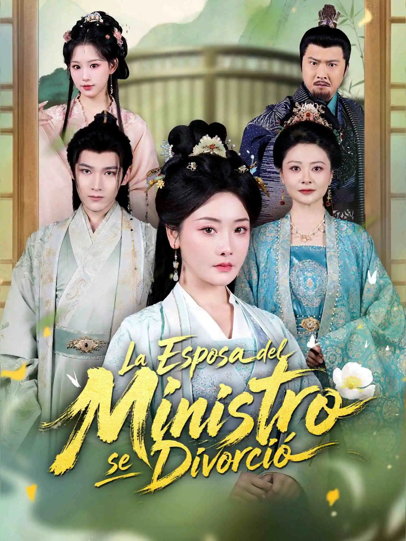 AI西配 丞相夫人，今天休夫了 short drama poster