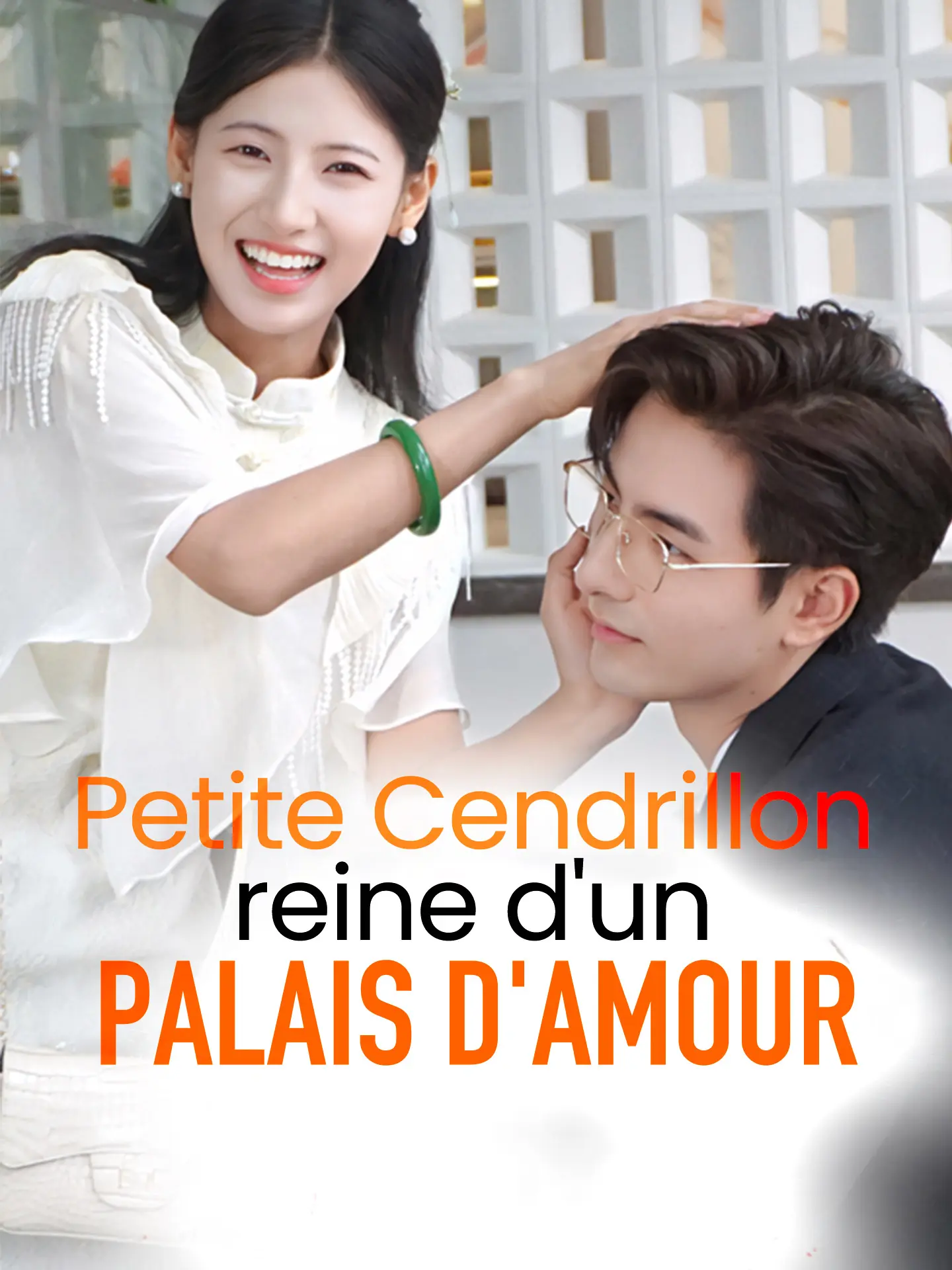 Petite Cendrillon, reine d'un palais d'amour short drama poster