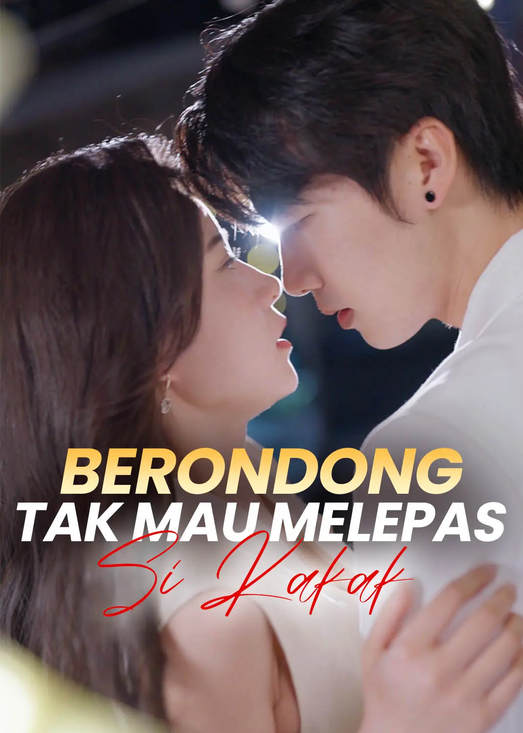 他过火 short drama poster