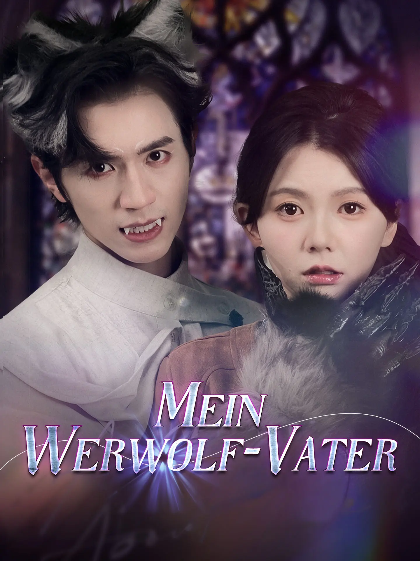 Mein Werwolf-Vater short drama poster