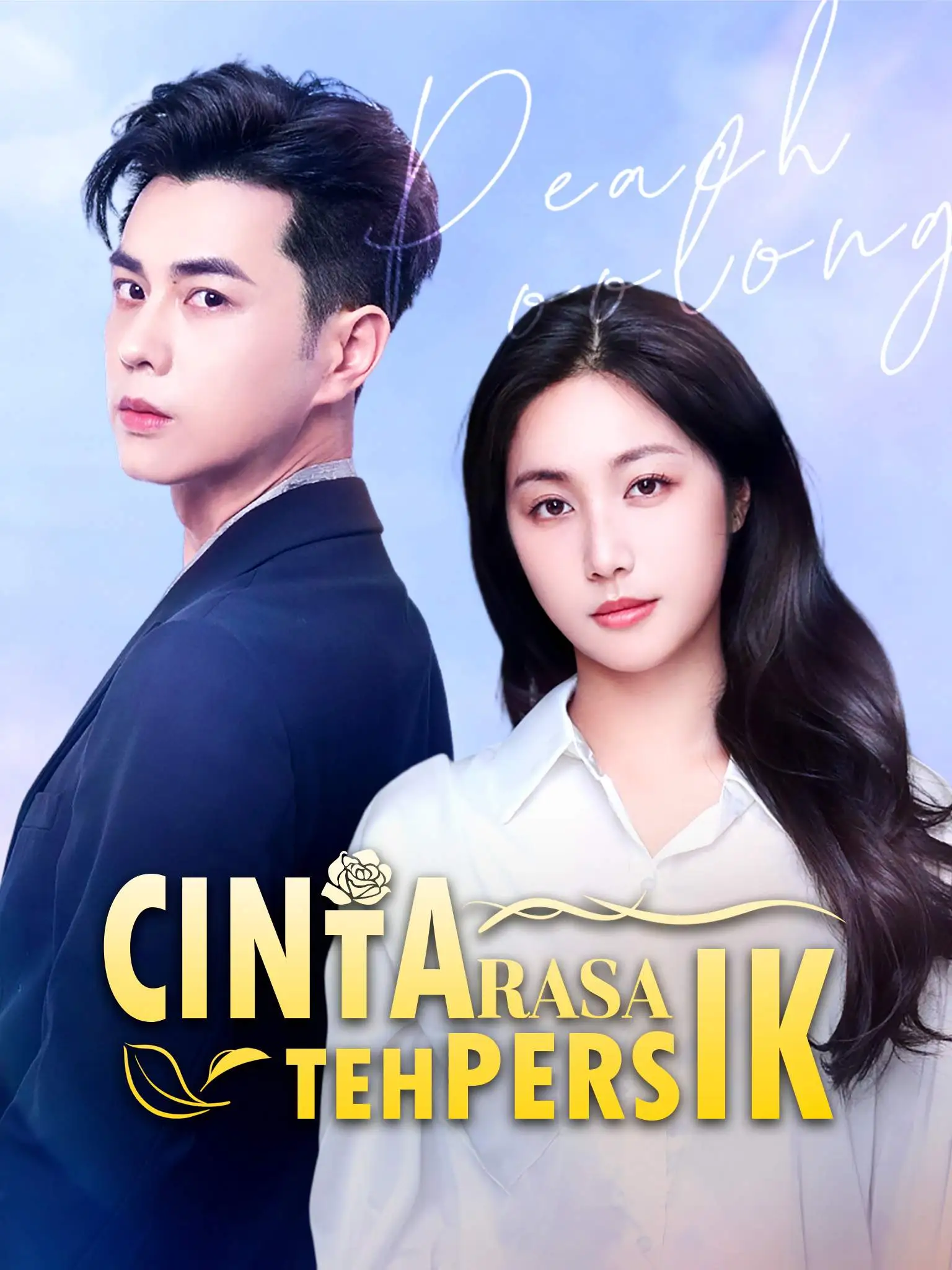 蜜桃乌龙 short drama poster