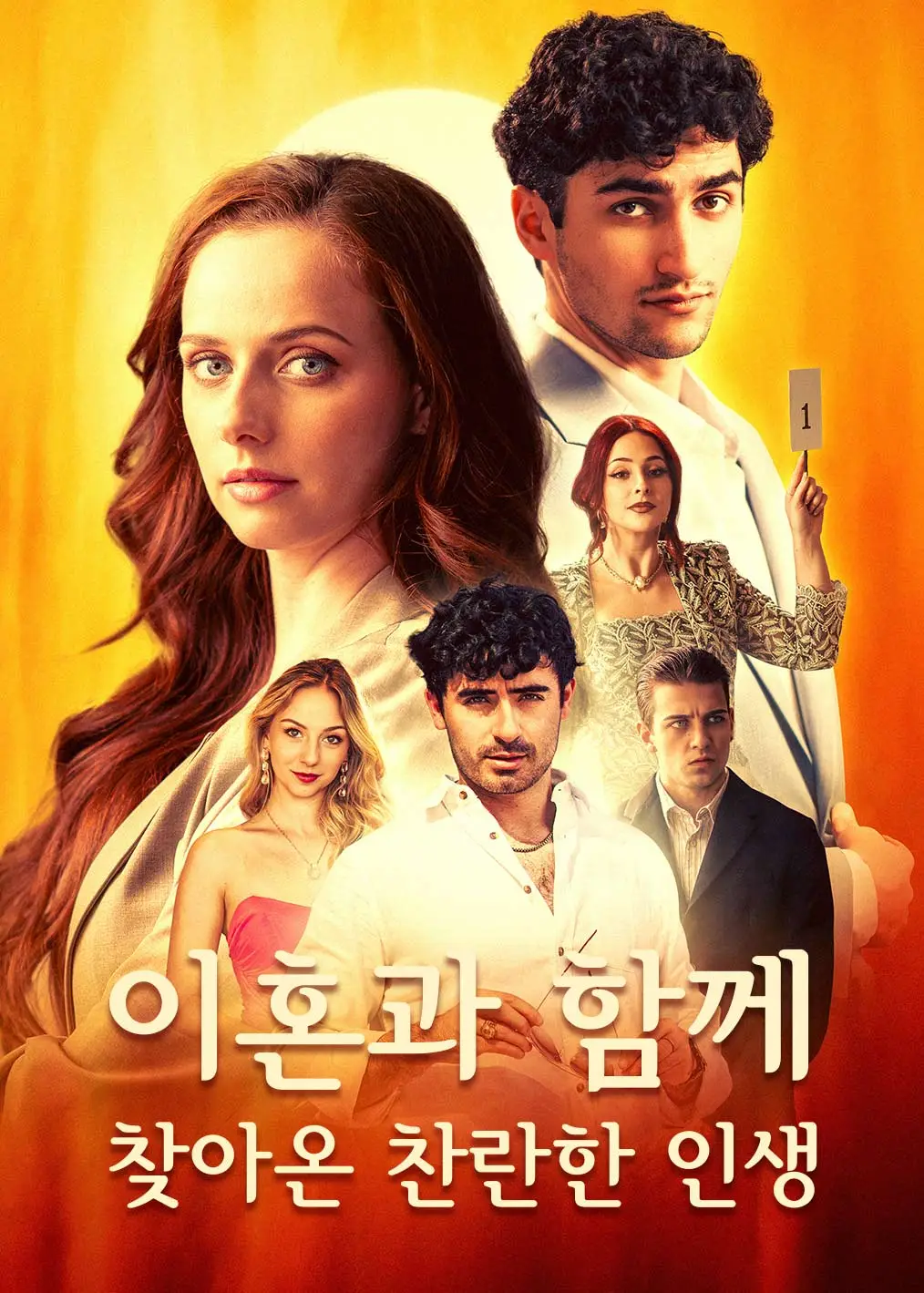离婚掉马 short drama poster