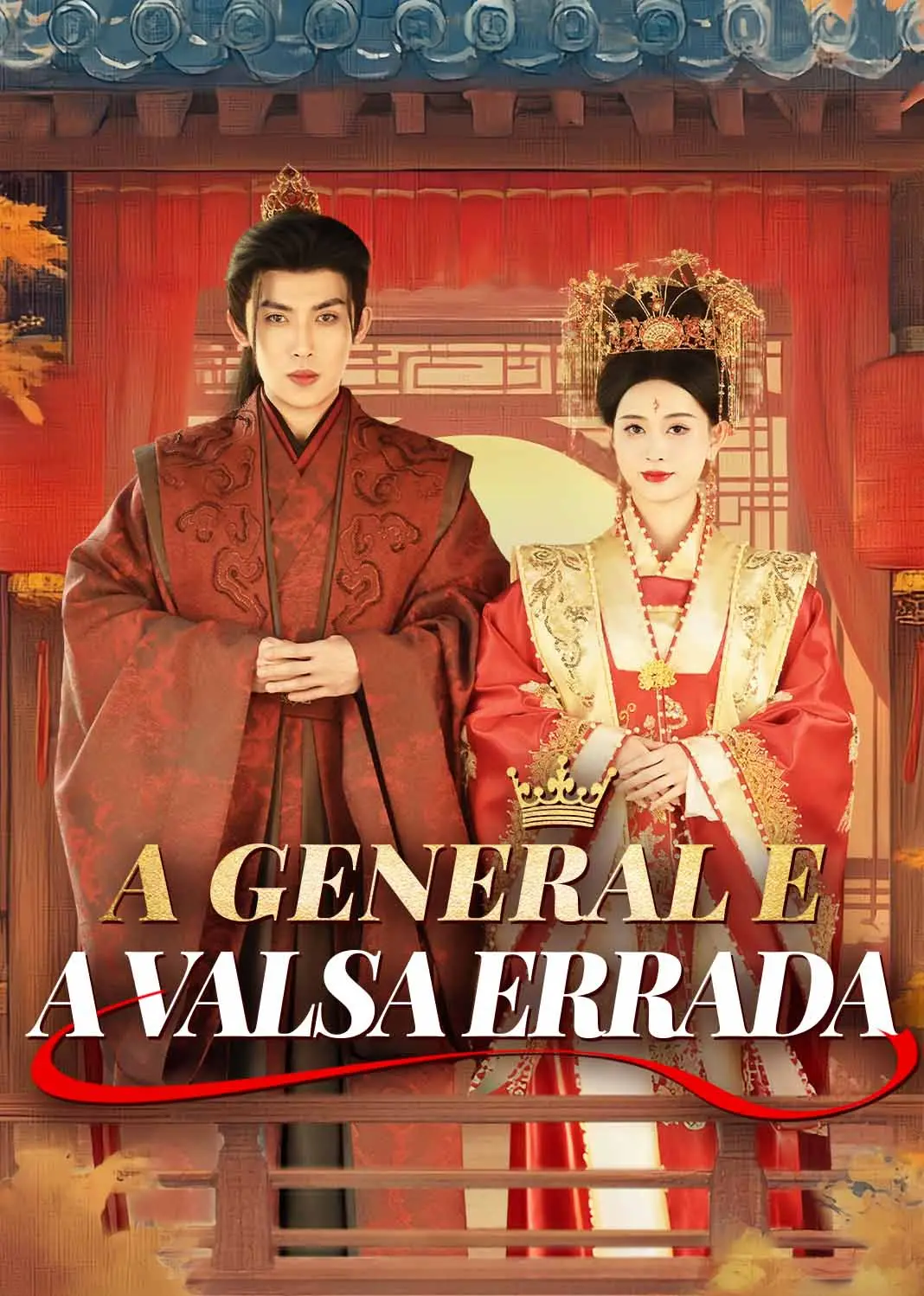 错上花轿嫁王爷 short drama poster
