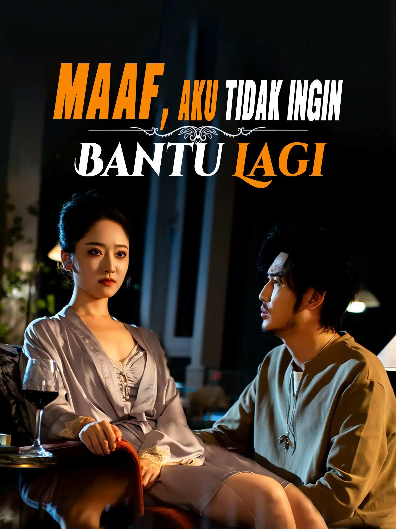 抱歉了老公，我不想捧你了 short drama poster