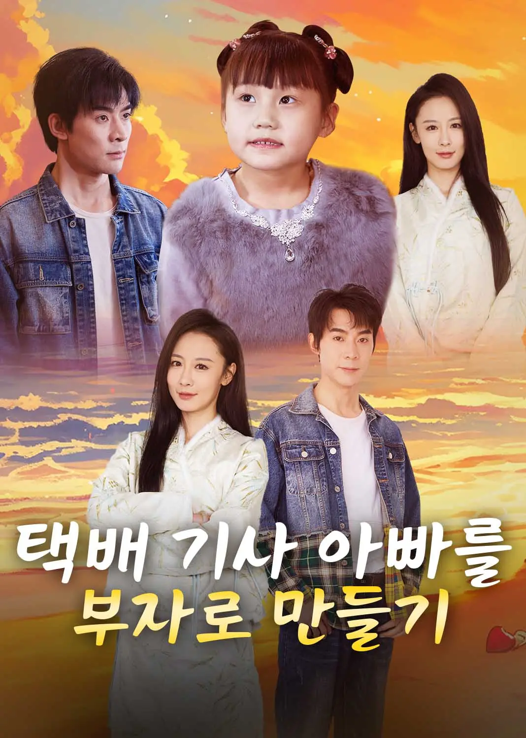 天降萌宝，爹地别送快递了 short drama poster