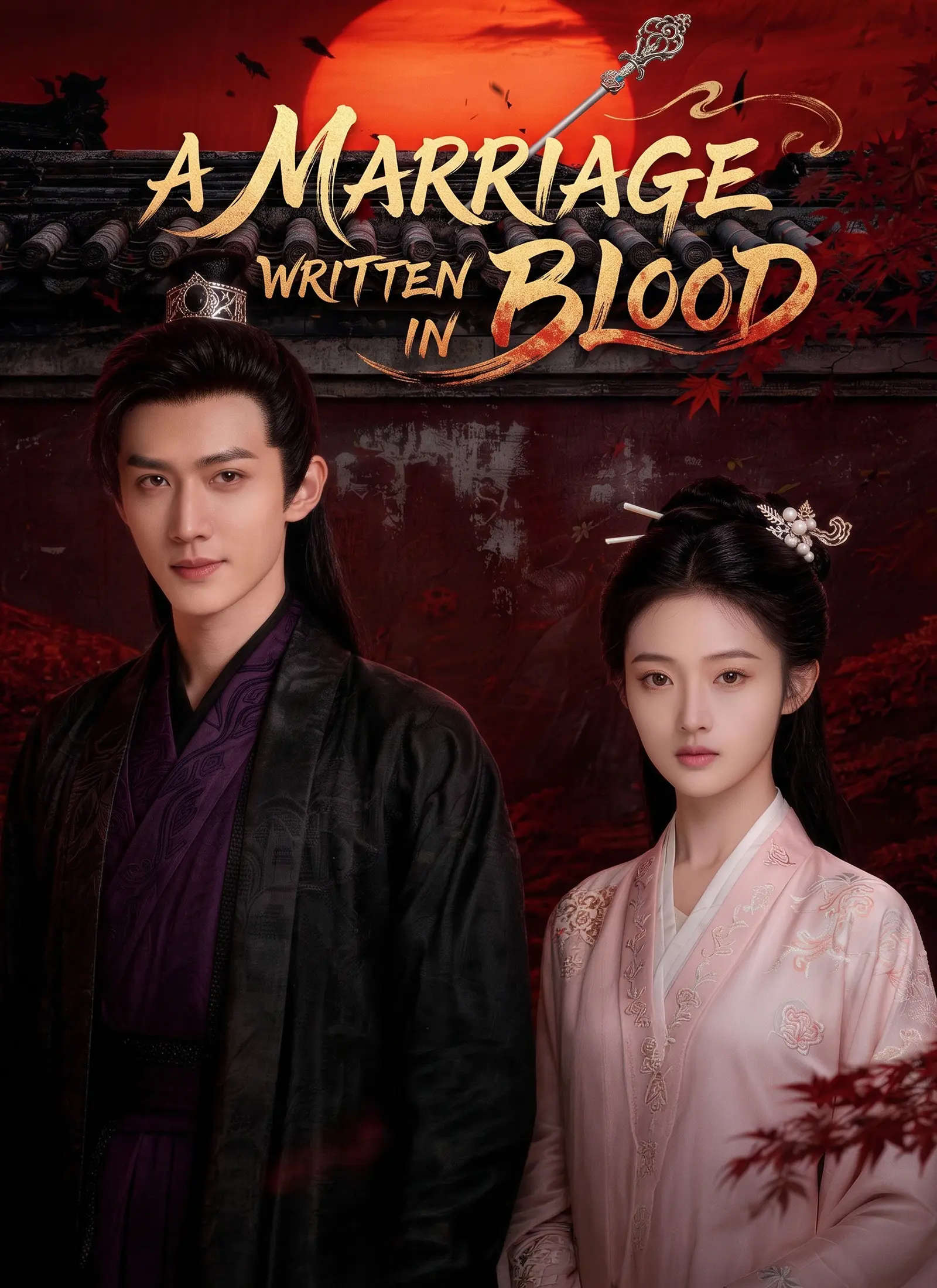 A Marriage Written in Blood short drama poster