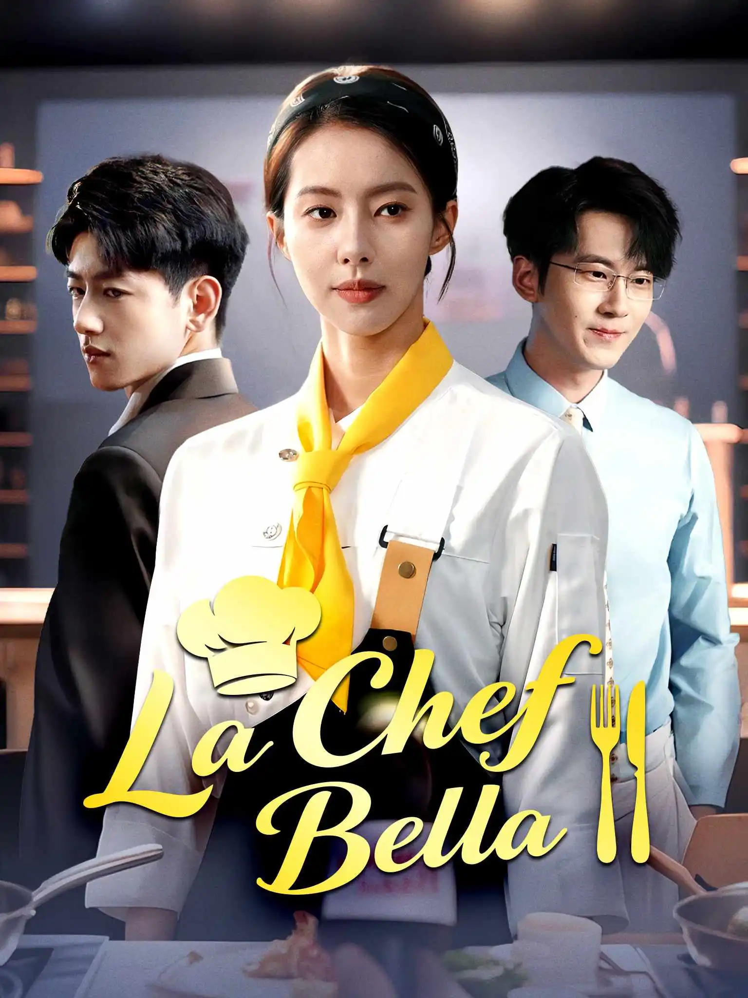 美飒厨娘要翻身 short drama poster