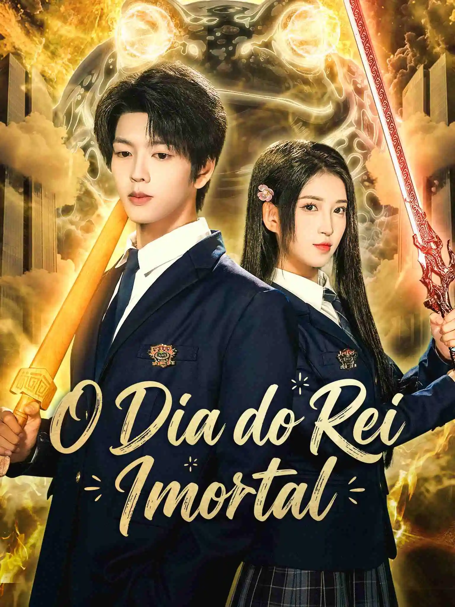 仙王的日常生活 short drama poster