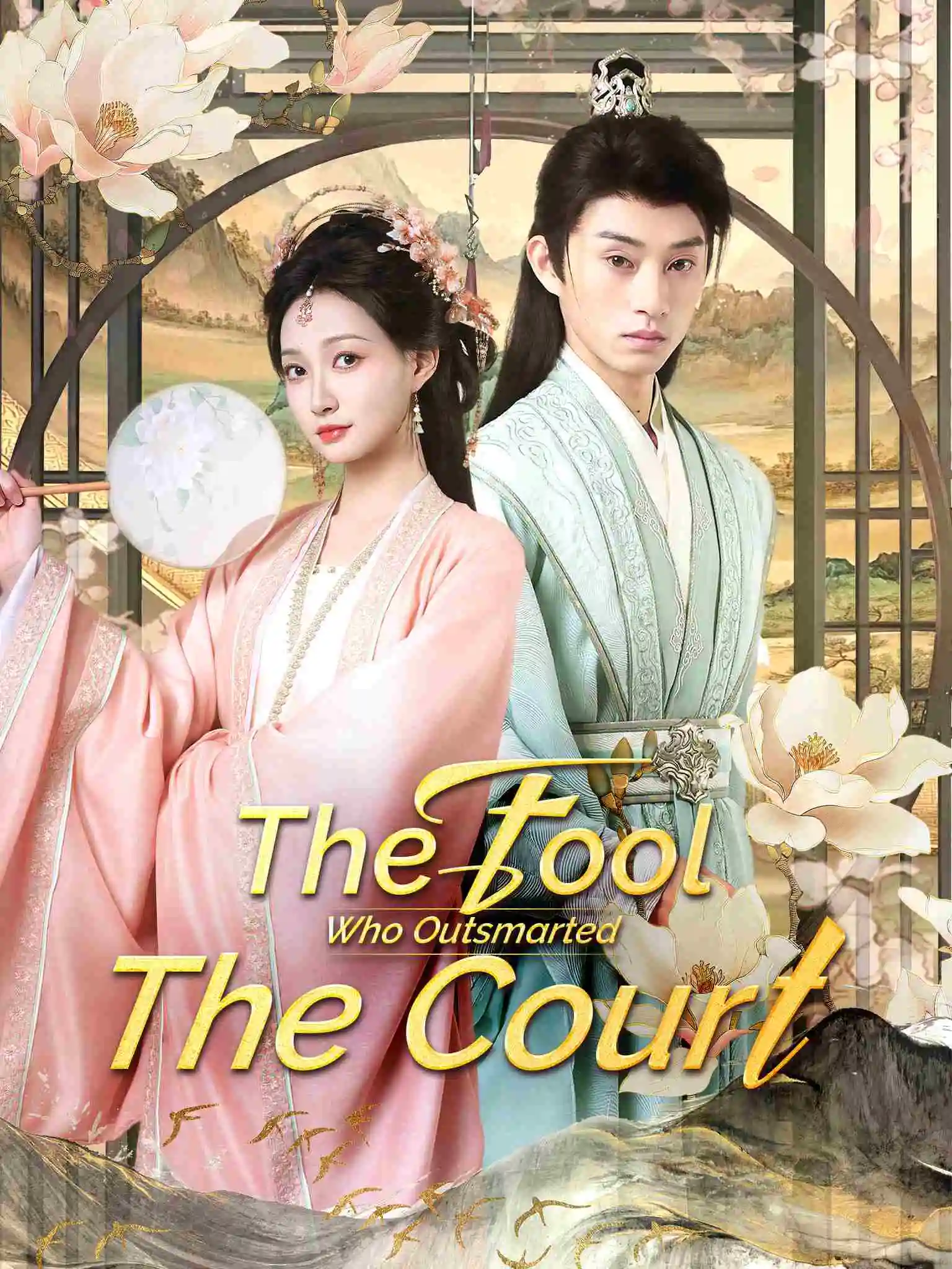 大乾憨婿 short drama poster