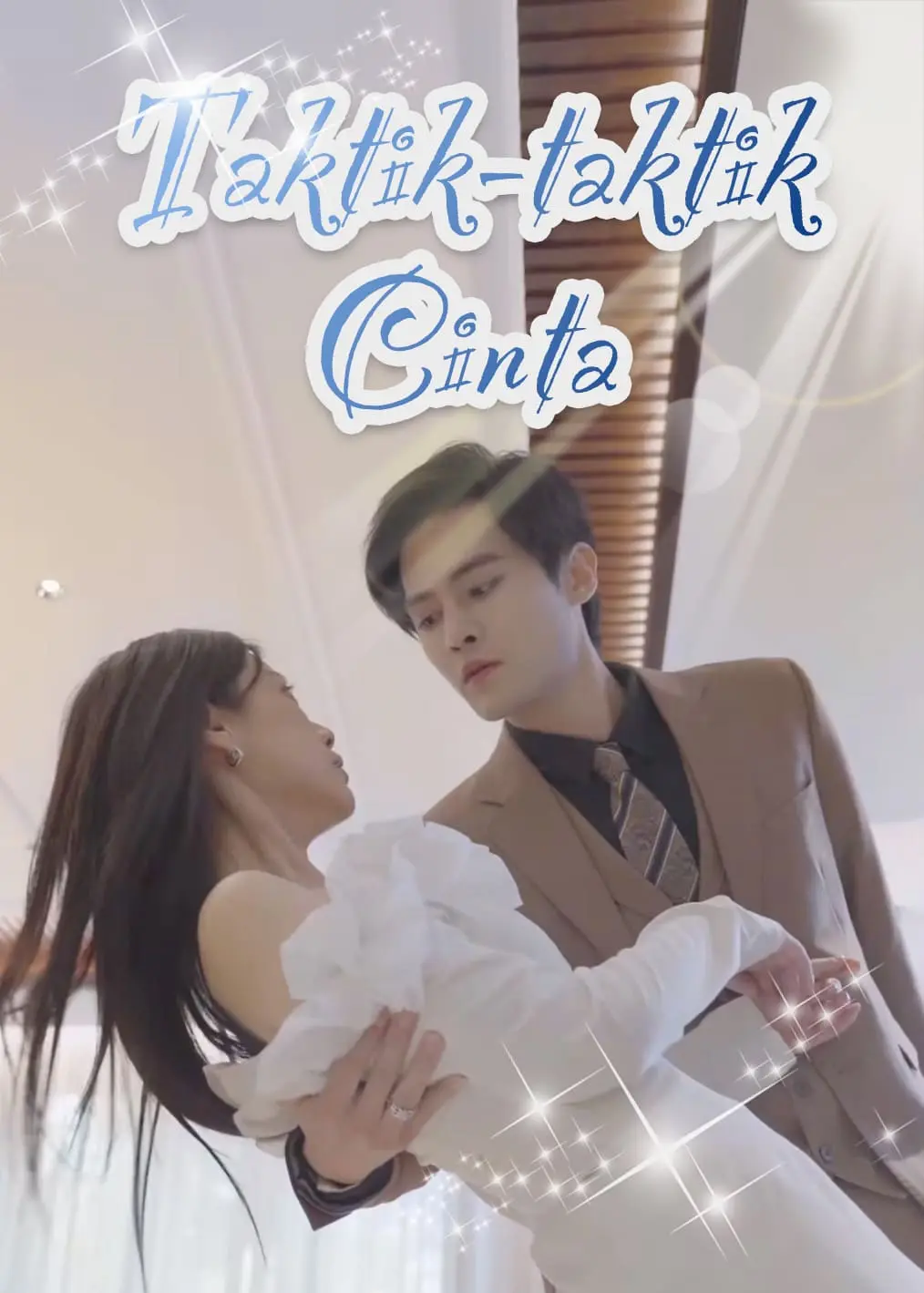 萌宝的千层套路 short drama poster