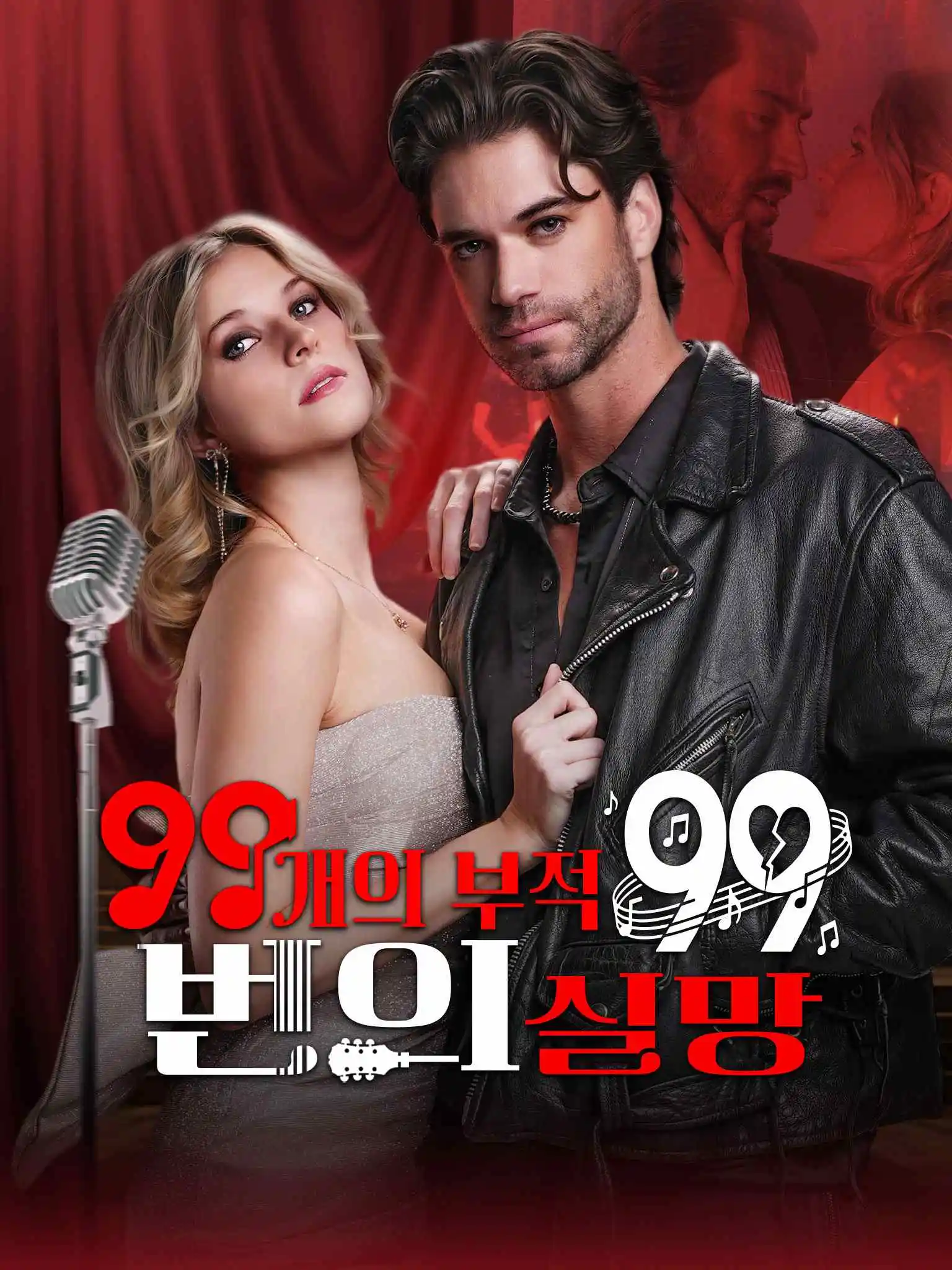 99 Charms, 99 Heartbreaks short drama poster