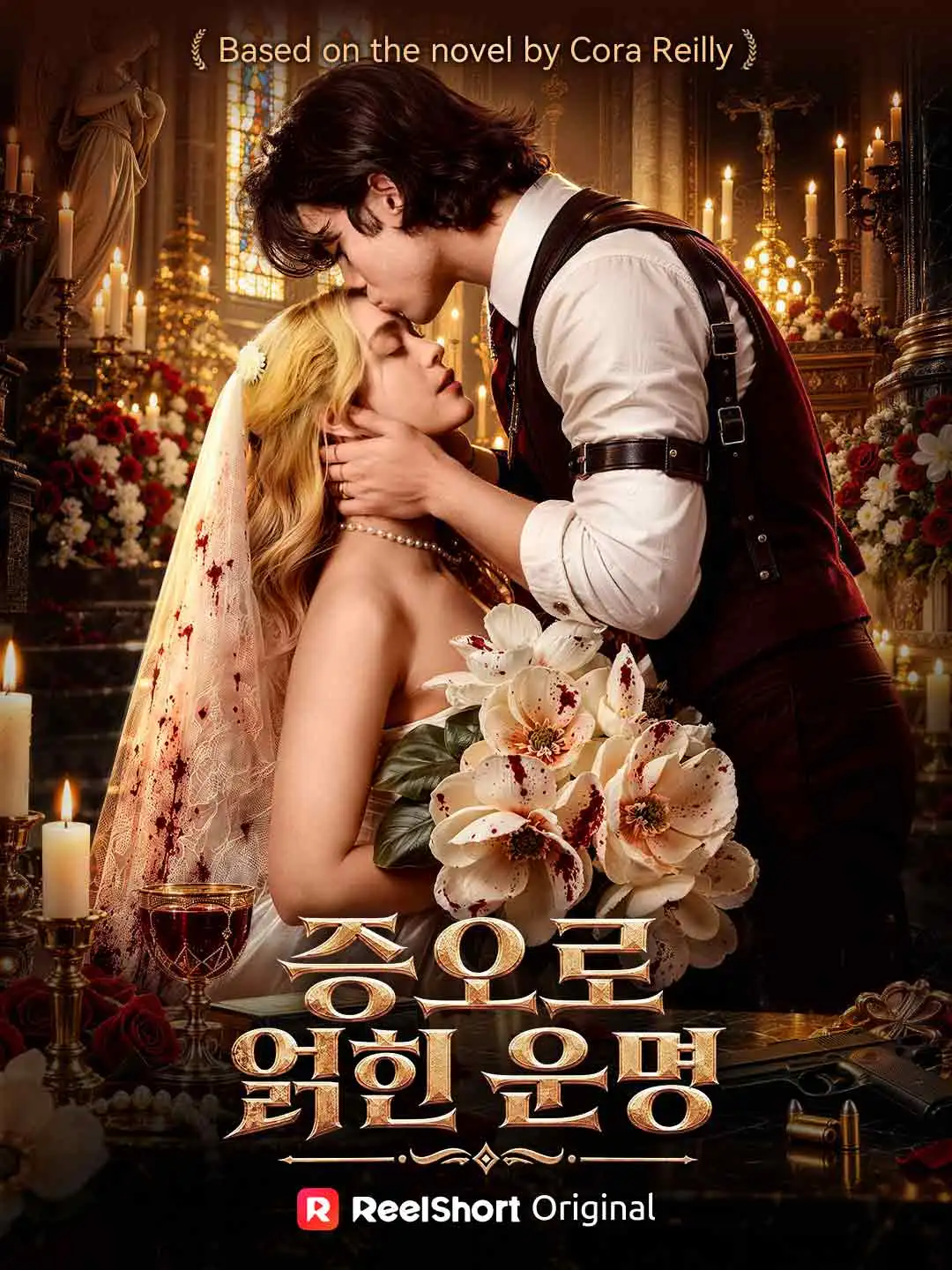 증오로 얽힌 운명 short drama poster