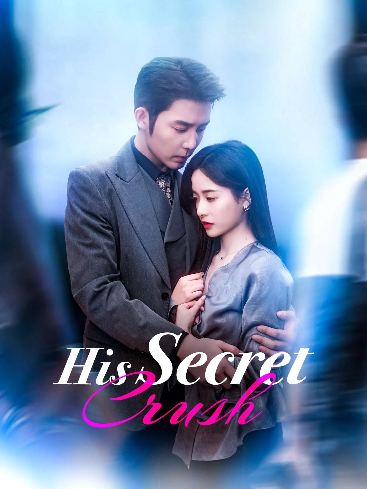 南风向黎 short drama poster